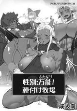 (C82) [Arsenothelus (Rebis, Chinbotsu)] Seibetsu: Futanari! Tanezuke Bokujou (Dragon Quest)-(C82) [アルセノテリス (Rebis＆沈没)] 性別：万能(ふたなり)！種付け牧場 (ドラゴンクエスト)