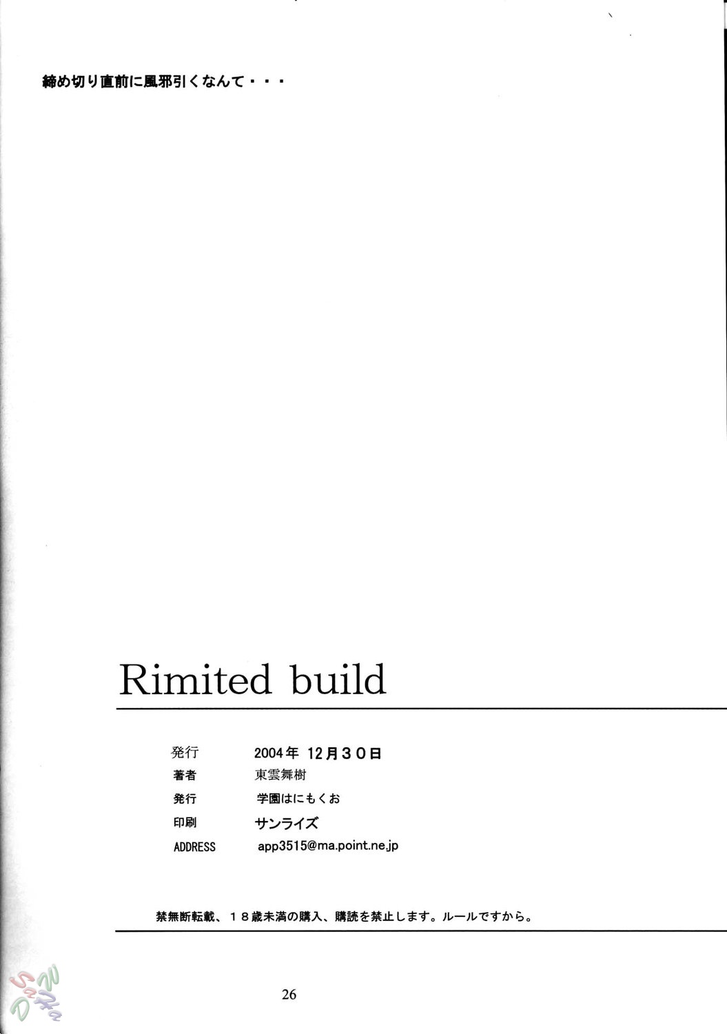 [Gakuen Hanimokuo] Rimited Build (Gundam Seed Destiny) [English] [SaHa] 