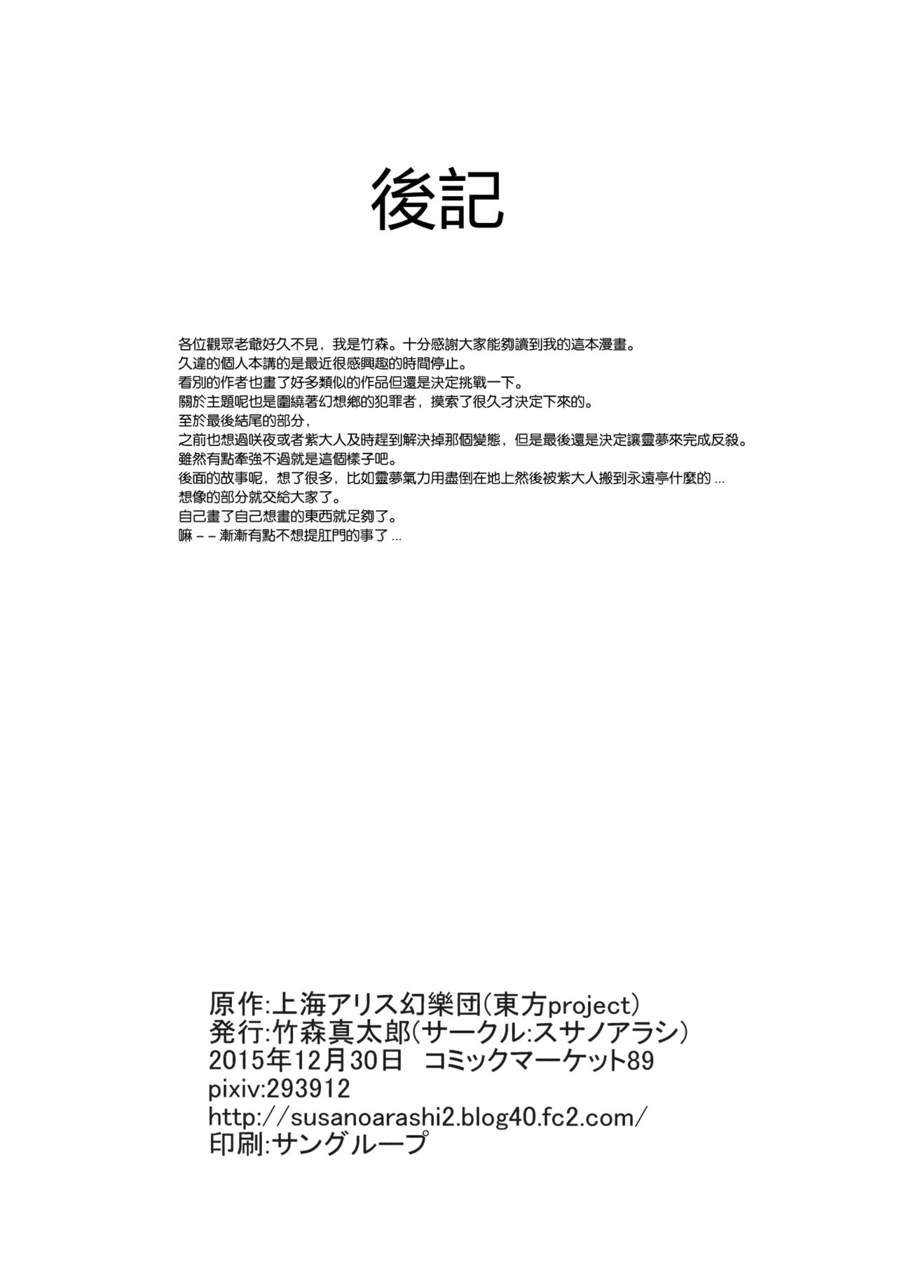 (C89) [Susano Arashi (Takemori Shintarou)] Jikou Seiritsu (Touhou Project) [Chinese] [CE家族社] (C89) [スサノアラシ (竹森真太郎)] 時紅セイリツ (東方Project) [中国翻訳]