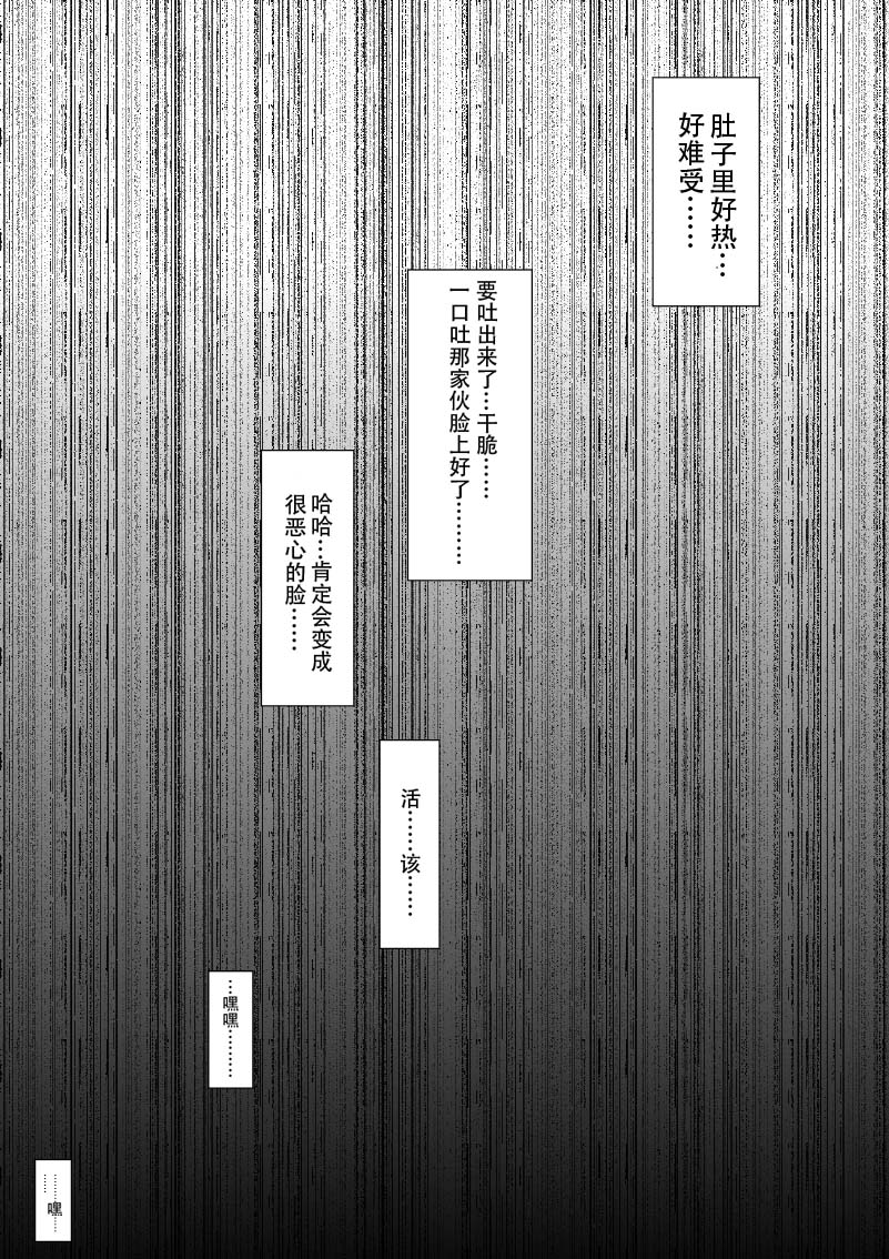 [Isamura] Higeki no Heroine no Nichijou 5 [Chinese] [沒有漢化] [イサムラ] 悲劇のヒロインの日常5 [中国翻訳]