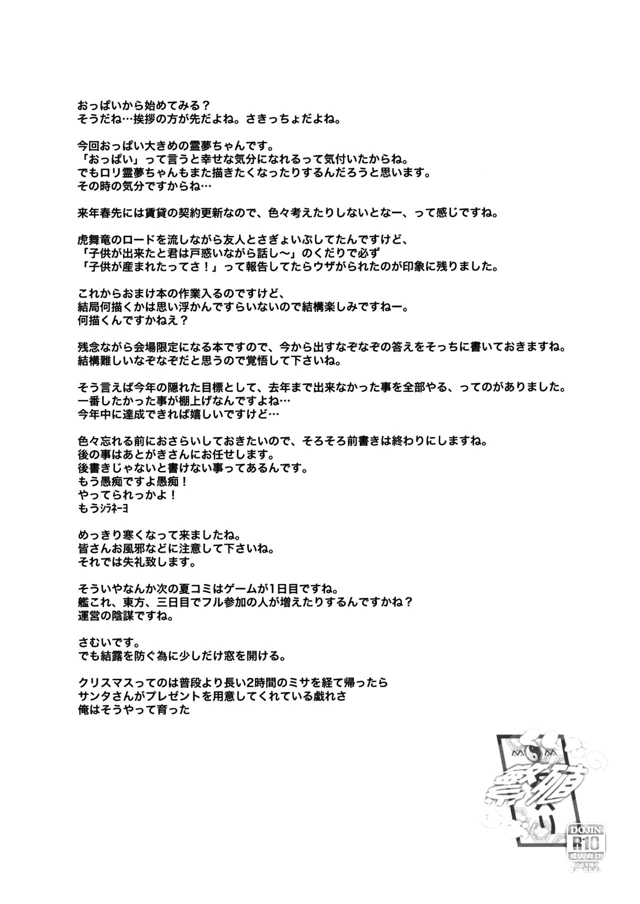 (C85) [Toriaezu(kari) (Tororo)] Sonna no Hanshoku yoo! (Touhou Project) [Chinese] [oo君個人漢化] (C85) [とりあえず(仮) (とろろ)] そんなの繁殖よお! (東方Project) [中国翻訳]
