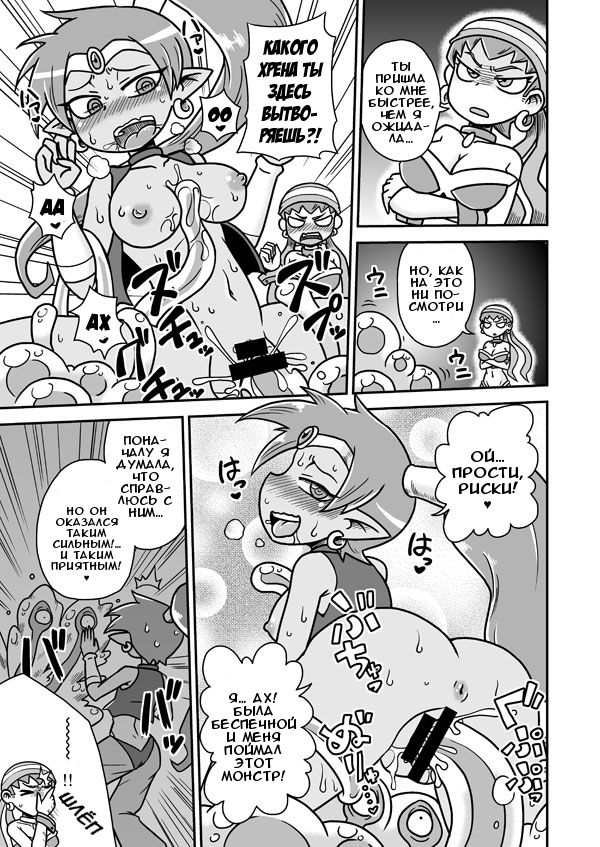 [Chapedizo (Aruse Yuuji)] Risky Tentacles!! (Shantae) [Russian] [Илион] [Digital] [ちゃぺでぃぞ (有瀬祐志)] Risky Tentacles!! (シャンティ) [ロシア翻訳] [DL版]