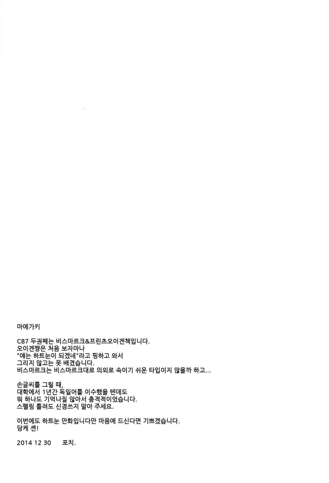 (C87) [Pochi-Goya. (Pochi.)] Primarck | 탱글 마르크 (Kantai Collection -KanColle-) [Korean] [Liberty Library] (C87) [ぽち小屋。 (ぽち。)] ぷりまるく (艦隊これくしょん -艦これ-) [韓国翻訳]