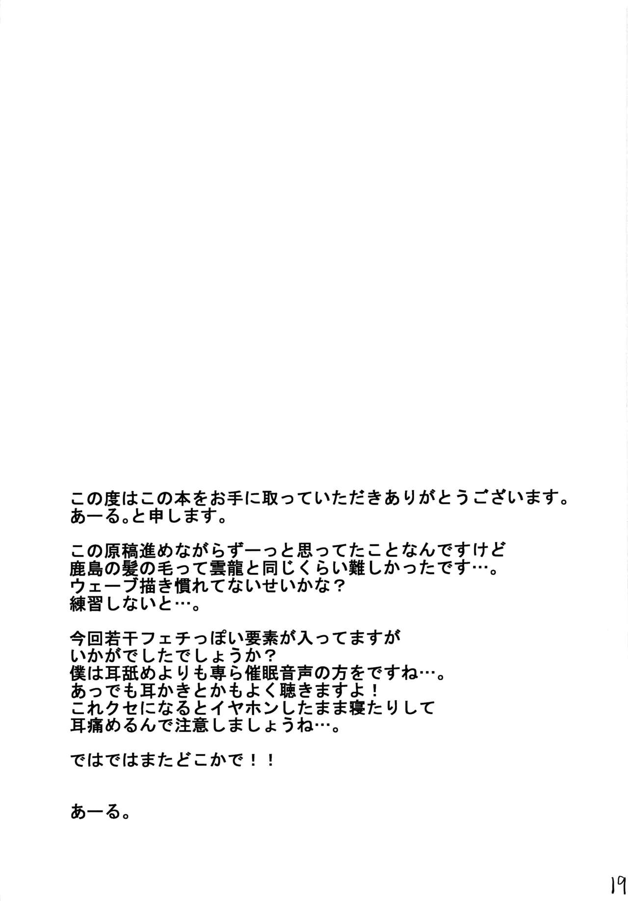 (COMIC1☆10) [Tenrake Chaya (Ahru.)] Choppiri Ijiwaru na Kashima-san (Kantai Collection -KanColle-) (COMIC1☆10) [てんらけ茶屋 (あーる。)] ちょっぴりイジワルな鹿島さん (艦隊これくしょん -艦これ-)