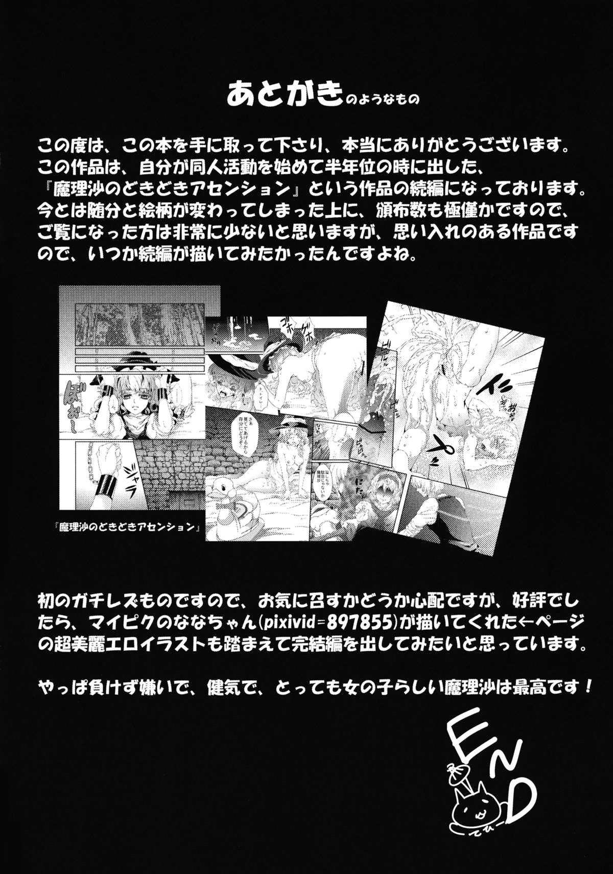 (C83) [Nipple Mokuba (Parabola)] Yamikoi (Touhou Project) [Italian] {Hentai Fantasy} (C83) [にっぷる木馬 (ぱらボら)] 病恋 (東方Project) [イタリア翻訳]