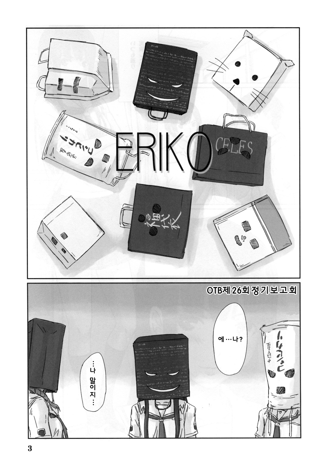 (C72) [G's Studio (Kisaragi Gunma)] ERIKO (KimiKiss) [Korean] [Project H] (C72) [G's Studio (如月群真)] ERIKO (キミキス) [韓国翻訳]