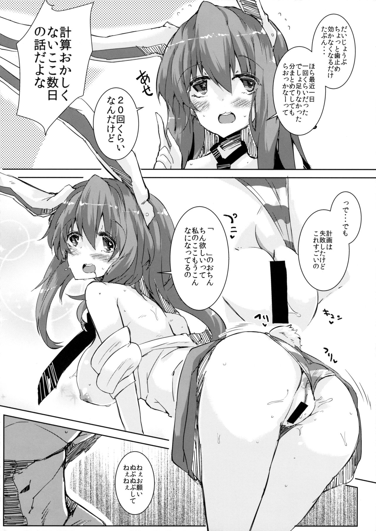 (Reitaisai 13) [662KB (Jyuuji)] Estrus Rabbit!!!! (Touhou Project) (例大祭13) [662KB (拾次)] Estrus Rabbit!!!! (東方Project)