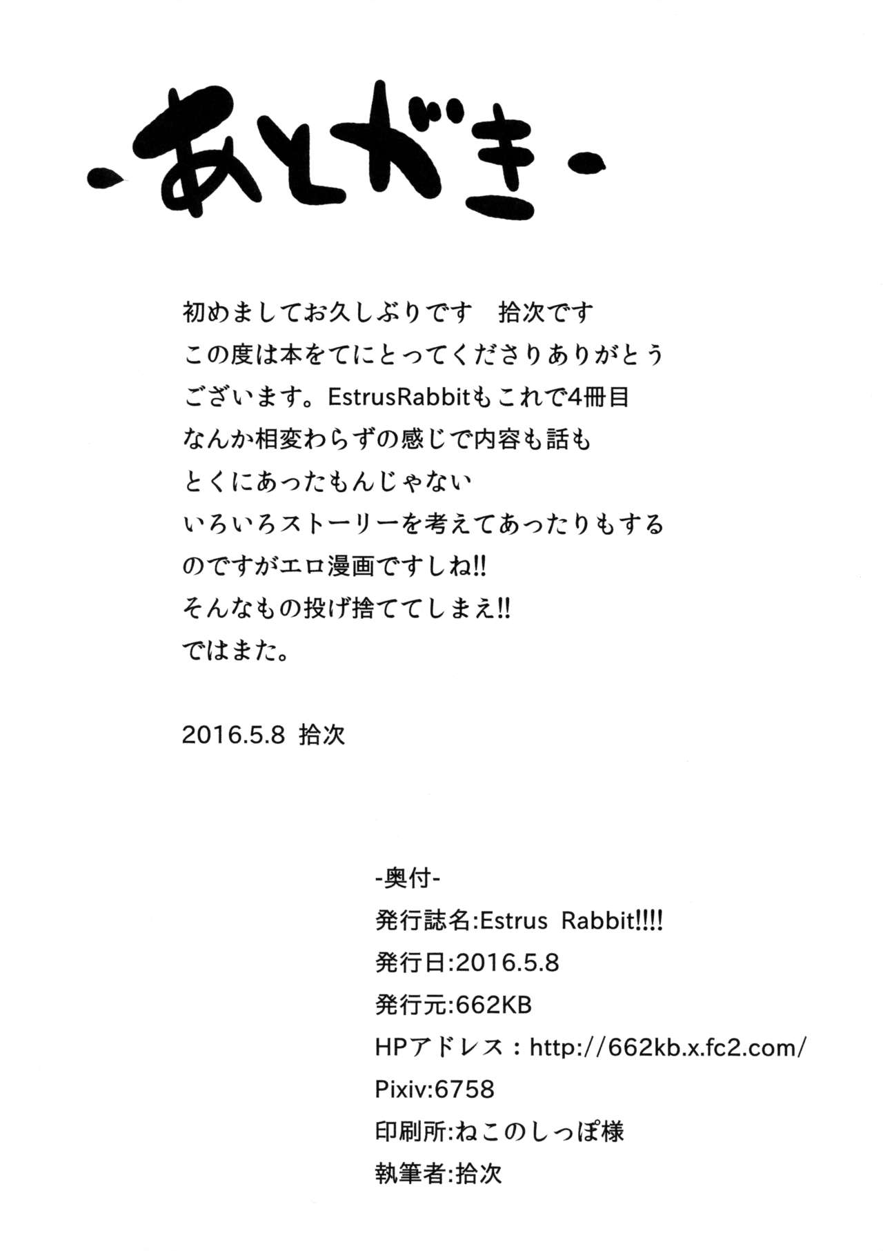 (Reitaisai 13) [662KB (Jyuuji)] Estrus Rabbit!!!! (Touhou Project) (例大祭13) [662KB (拾次)] Estrus Rabbit!!!! (東方Project)