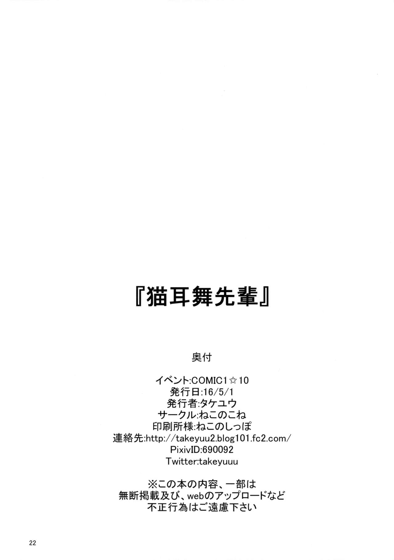 (COMIC1☆10) [Nekonokone (Takeyuu)] Nekomimi Mai Senpai (Musaigen no Phantom World) [Korean] (COMIC1☆10) [ねこのこね (タケユウ)] 猫耳舞先輩 (無彩限のファントム・ワールド) [韓国翻訳]