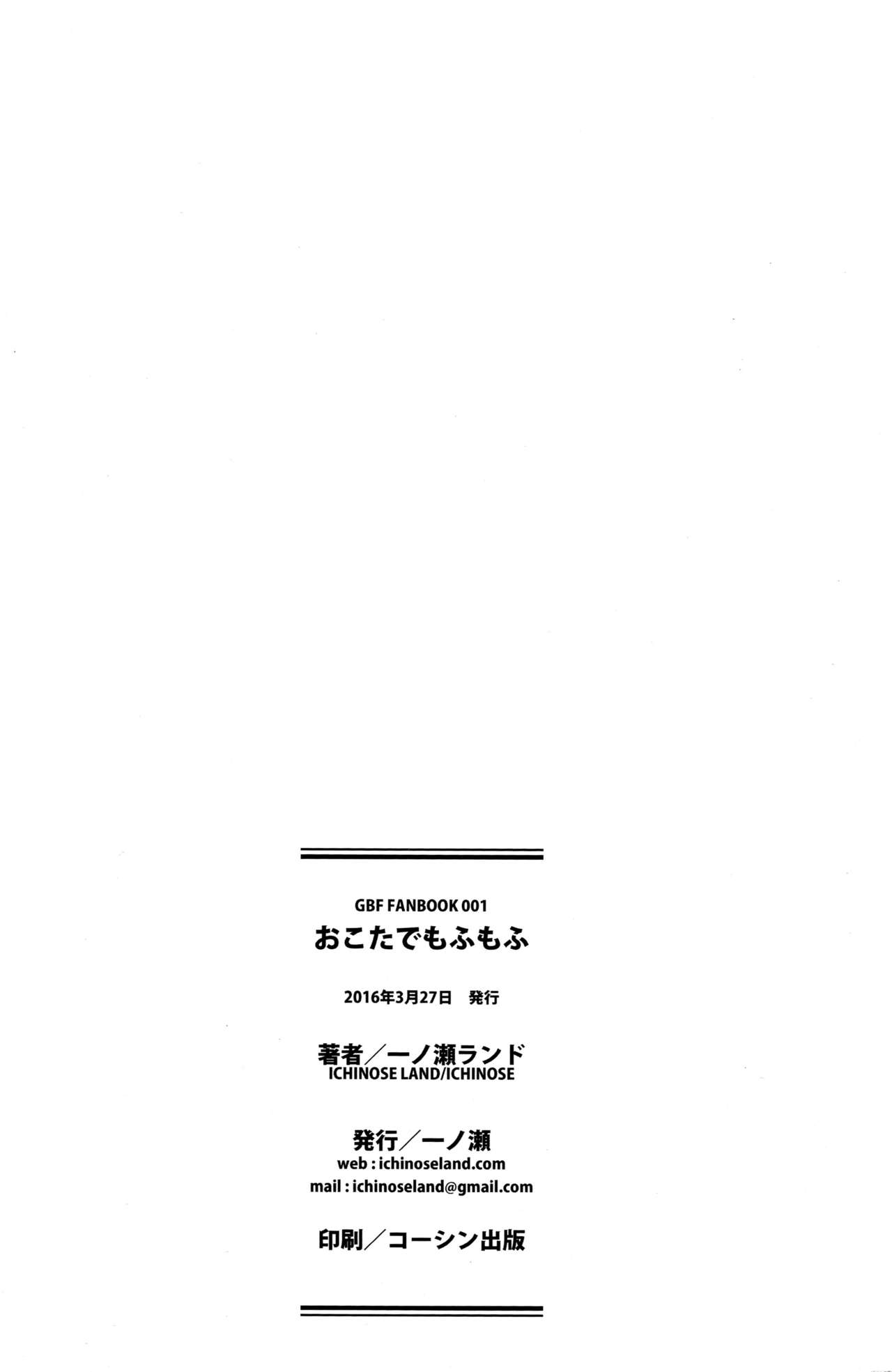 (Fata Grande Kikuusai 2) [Ichinose (Ichinose Land)] Okota de Mofumofu (Granblue Fantasy) [Korean] (ファータグランデ騎空祭2) [一ノ瀬 (一ノ瀬ランド)] おこたでもふもふ (グランブルーファンタジー) [韓国翻訳]