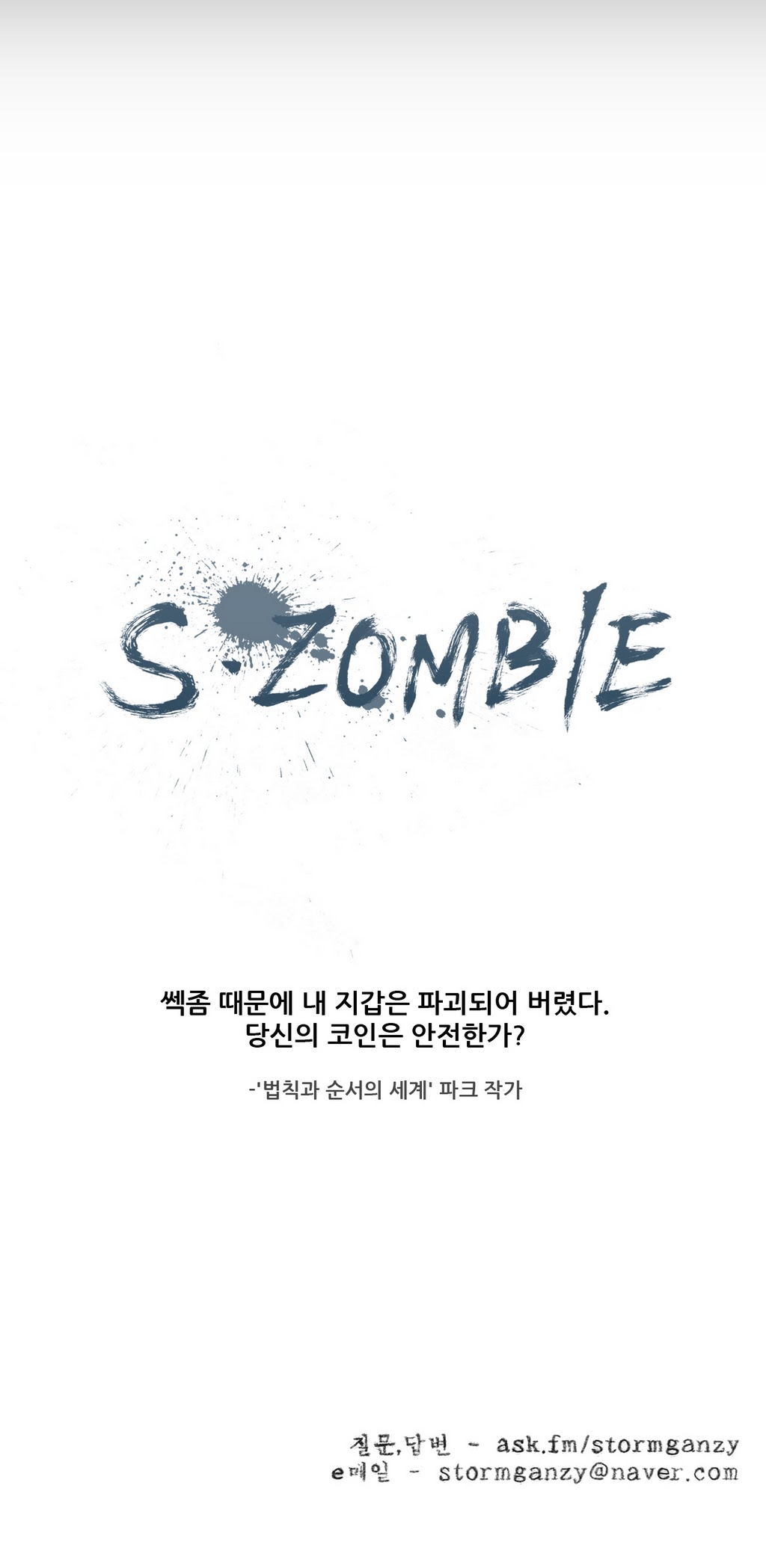 [Shinsang] S Zombie Ch.0-30 