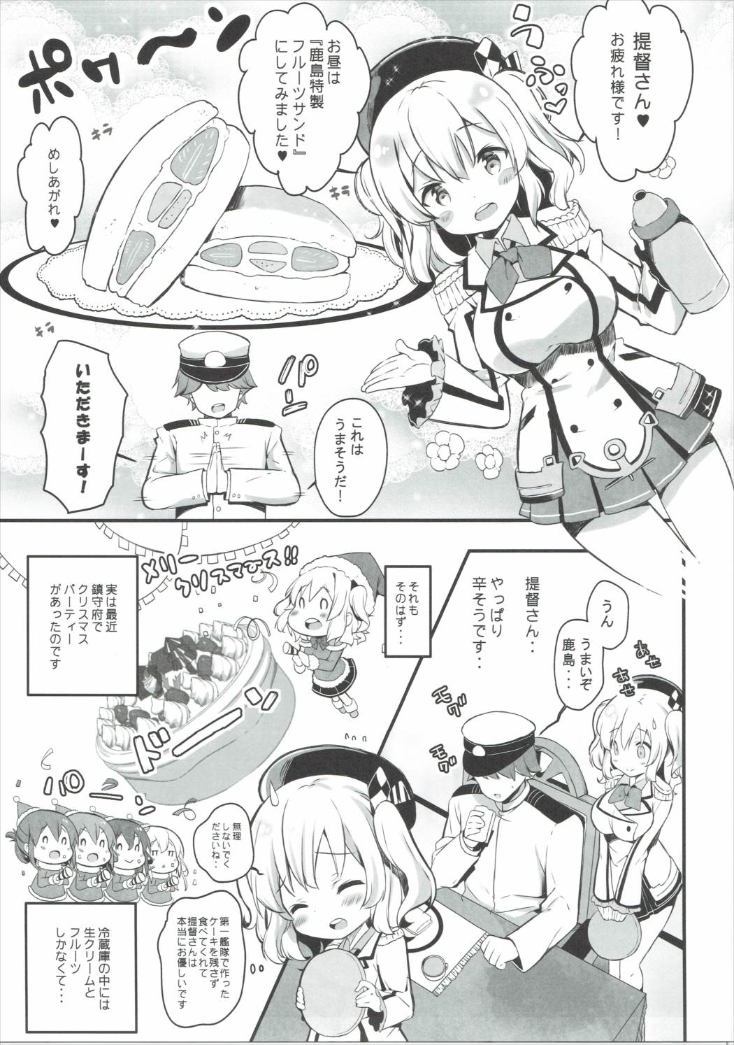 (COMIC1☆10) [mocha*2popcorn (Kibii Mocha)] Kashima Tokusei Fruit Sandwich Meshiagare (Kantai Collection -KanColle-) (COMIC1☆10) [mocha*2popcorn (きびぃもか)] 鹿島特製フルーツサンドめしあがれ (艦隊これくしょん -艦これ-)