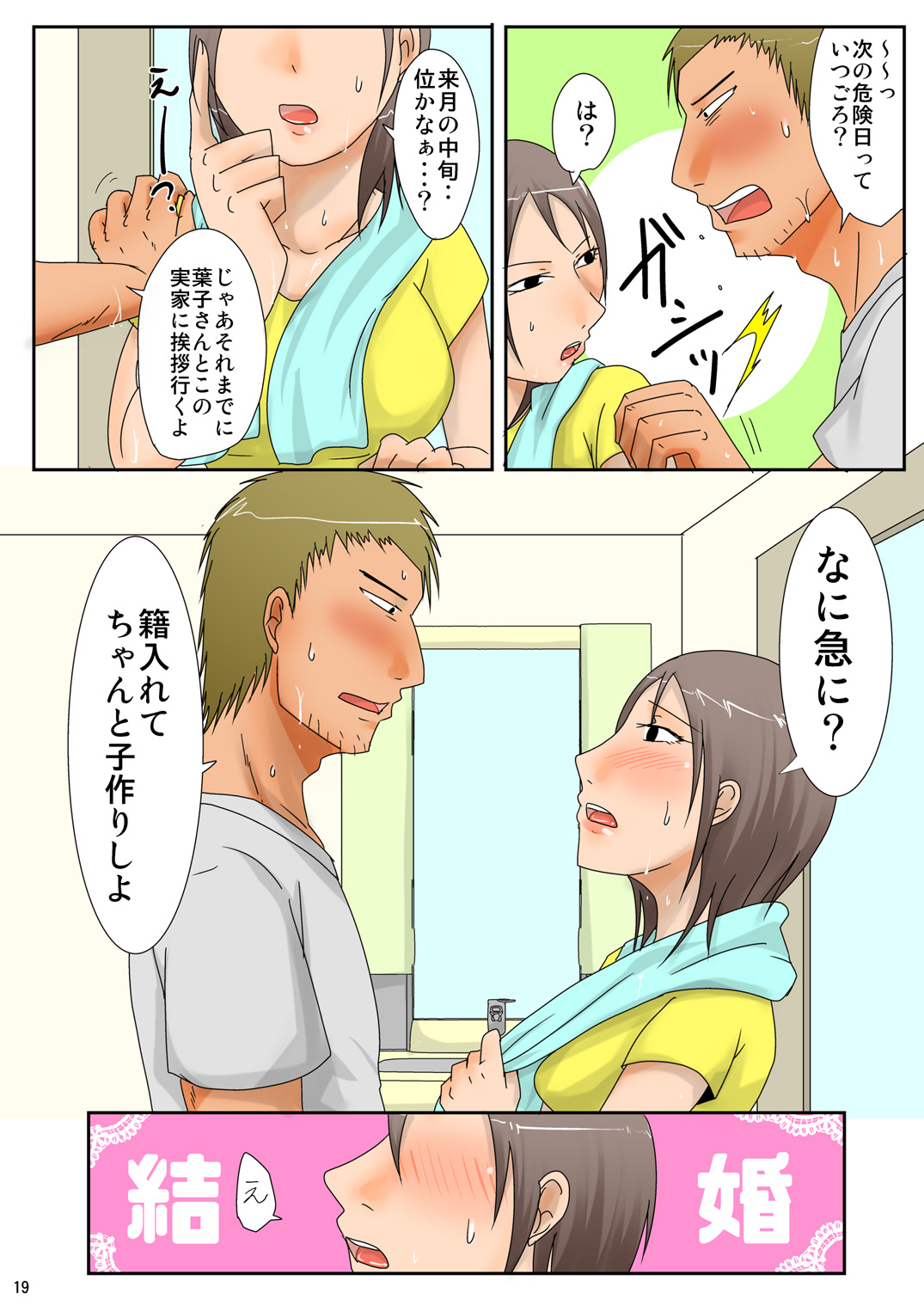 [TTSY (Kurogane)] Komochi x 1 San to Asedaku Sex [TTSY (くろがね)] 子持ち×1さんと汗だくセックス