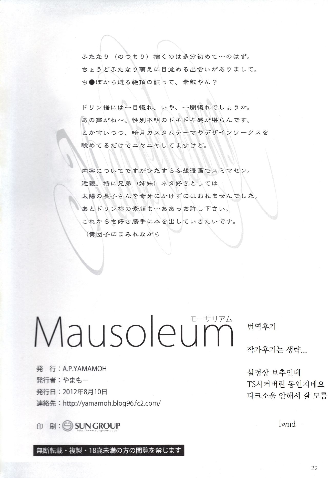 (C82) [A.P.YAMAMOH (Yamamoh)] Mausoleum (Dark Souls) [Korean] [Lwnd] (C82) [A.P.YAMAMOH (やまもー)] Mausoleum (Dark Souls) [韓国翻訳]
