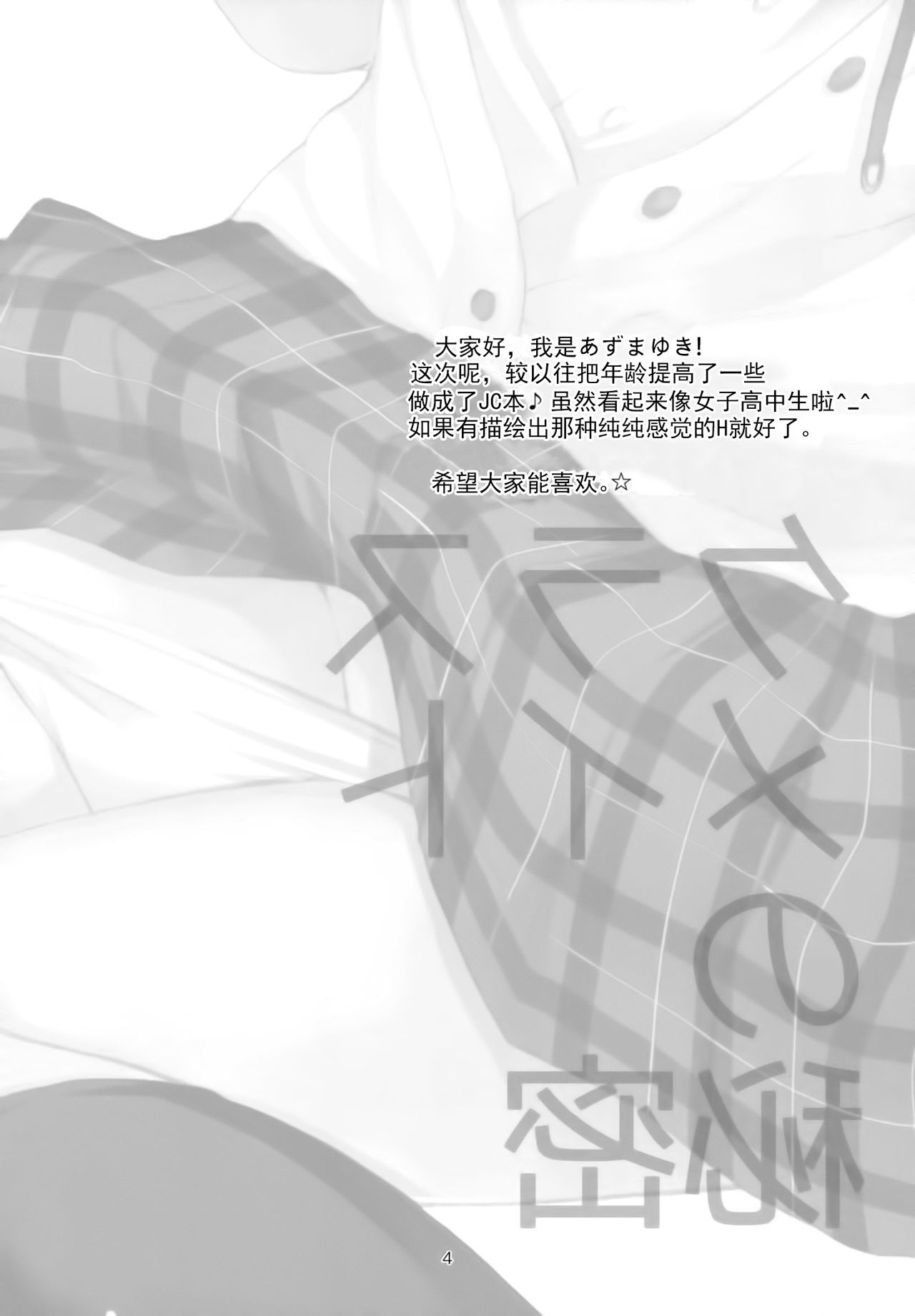 (SC2016 Summer) [Imomuya Honpo - Singleton (Azuma Yuki)] Classmate no Himitsu [Chinese] [CE家族社] (サンクリ2016 Summer) [いもむや本舗 - Singleton (あずまゆき)] クラスメイトの秘密 [中国翻訳]