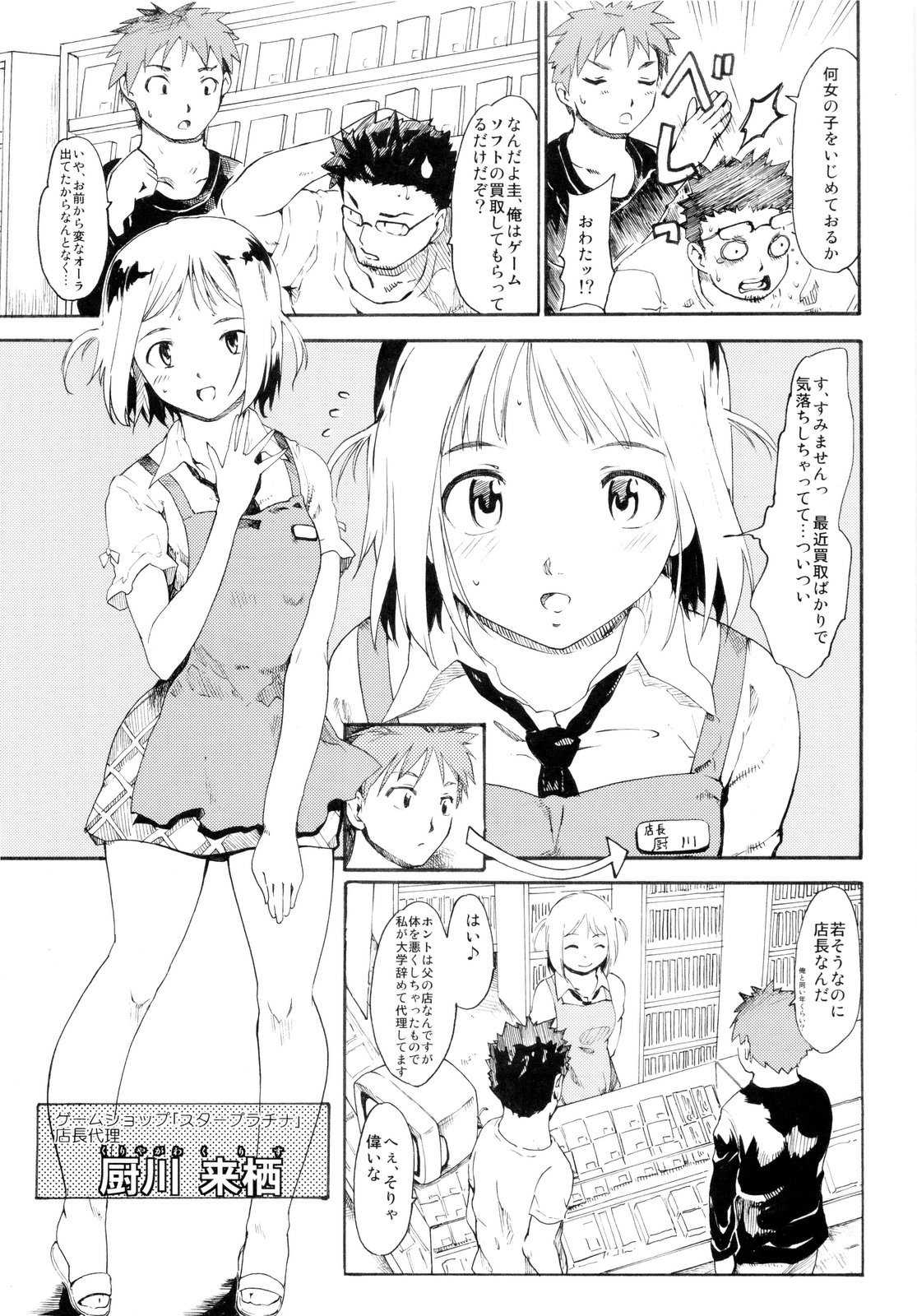 [PARANOIA CAT] Akogare no Onna -Himitsu no Isshuukan- #3 (Original) 