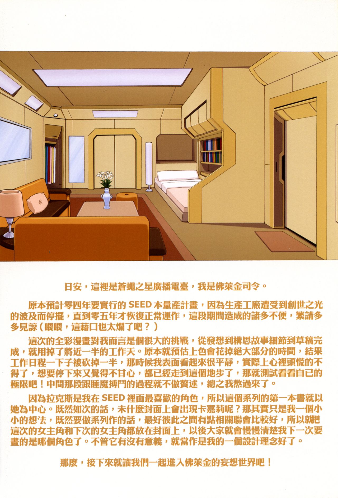 (FF6) [Aokihoshi (Flyking)] GREAT! HIMESAMA (Gundam SEED) [Chinese] (FF6) [蒼銀之星 (Flyking)] GREAT!HIMESAMA (機動戦士ガンダムSEED) [中国語]