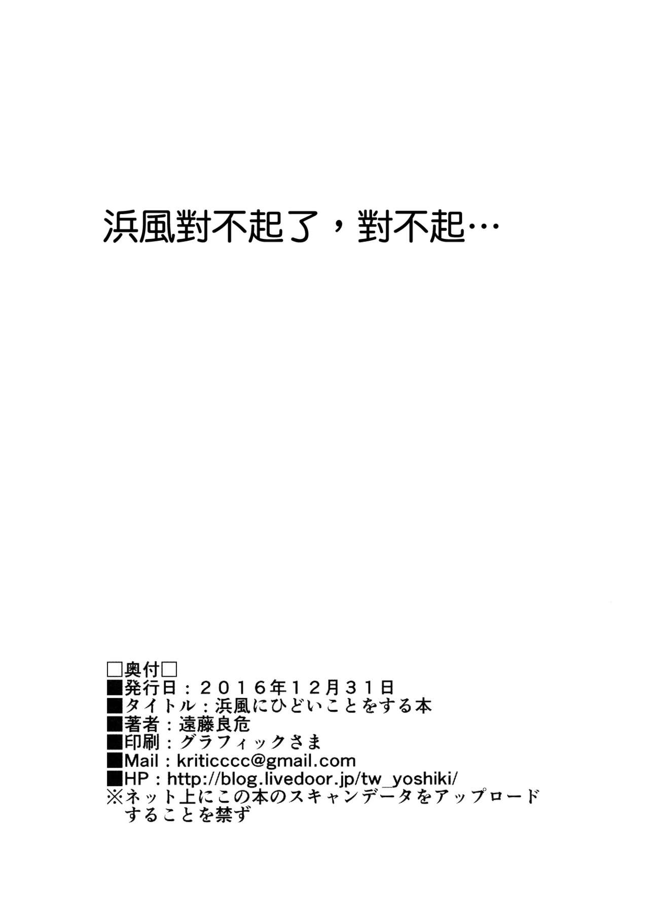 (C91) [EXTENDED PART (Endo Yoshiki)] Hamakaze ni Hidoi Koto o Suru Hon (Kantai Collection -KanColle-) [Chinese] [空気系☆漢化] (C91) [拡張パーツ (遠藤良危)] 浜風にひどいことをする本 (艦隊これくしょん -艦これ-) [中国翻訳]
