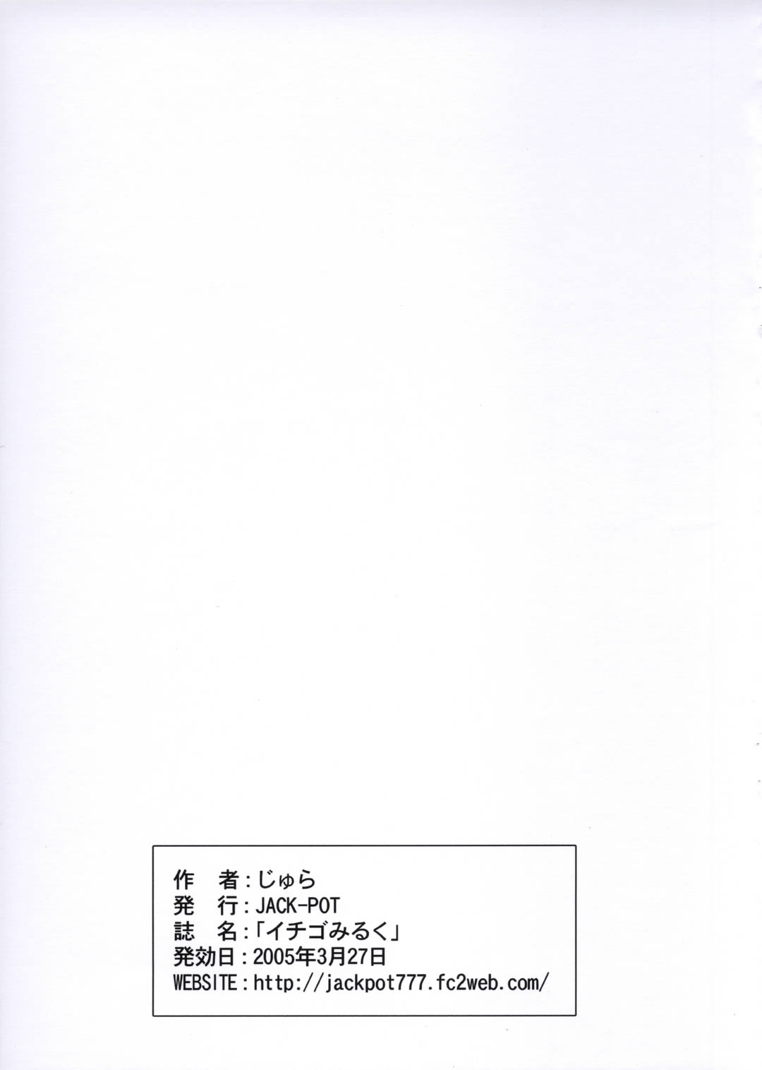 [JACK-POT] Ichigo Milk (ToHeart2) (同人誌) [JACK-POT] イチゴみるく (ToHeart2)