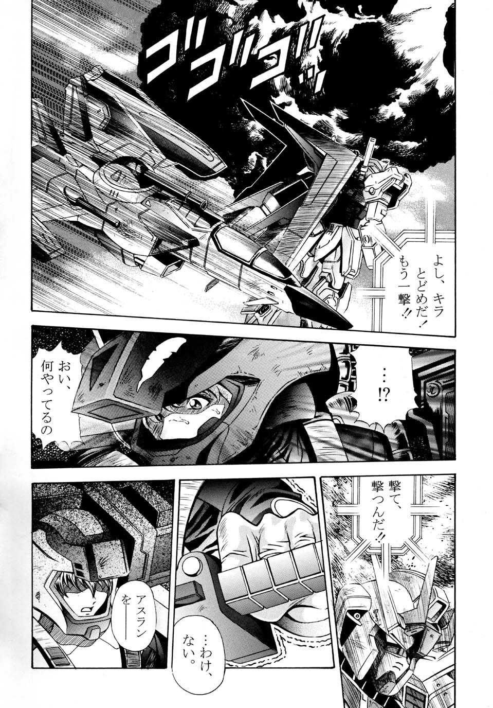 [Studio Hammer Rock] Gundam-H Vol. 03 [Gundam Seed] 