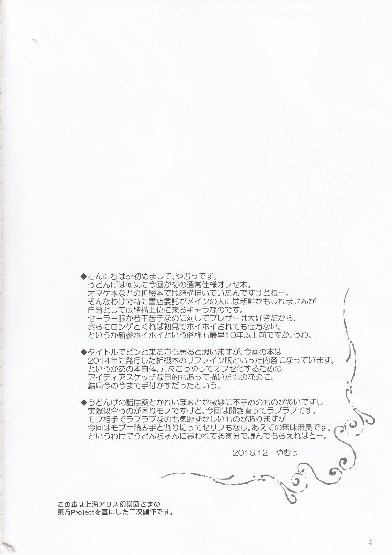 (C91) [Reverse Noise (yamu)] Usagi wa Konya mo Hatsujouki (Touhou Project) [Chinese] [CE幻想夏结社xCE家族社] (C91) [Reverse Noise (やむっ)] ウサギは今夜も発情期 (東方Project) [中国翻訳]