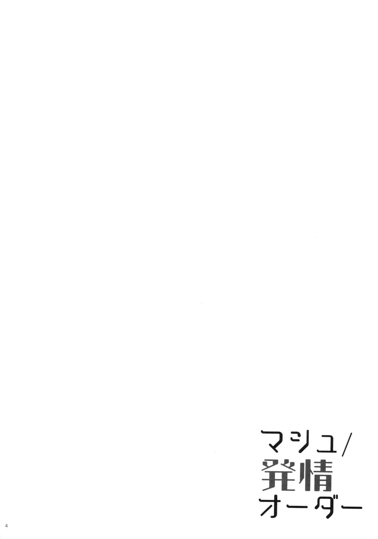 (C92) [moco chouchou (Hisama Kumako)] Mash/Hatsujou Order (Fate/Grand Order) (C92) [moco chouchou (ひさまくまこ)] マシュ/発情オーダー (Fate/Grand Order)