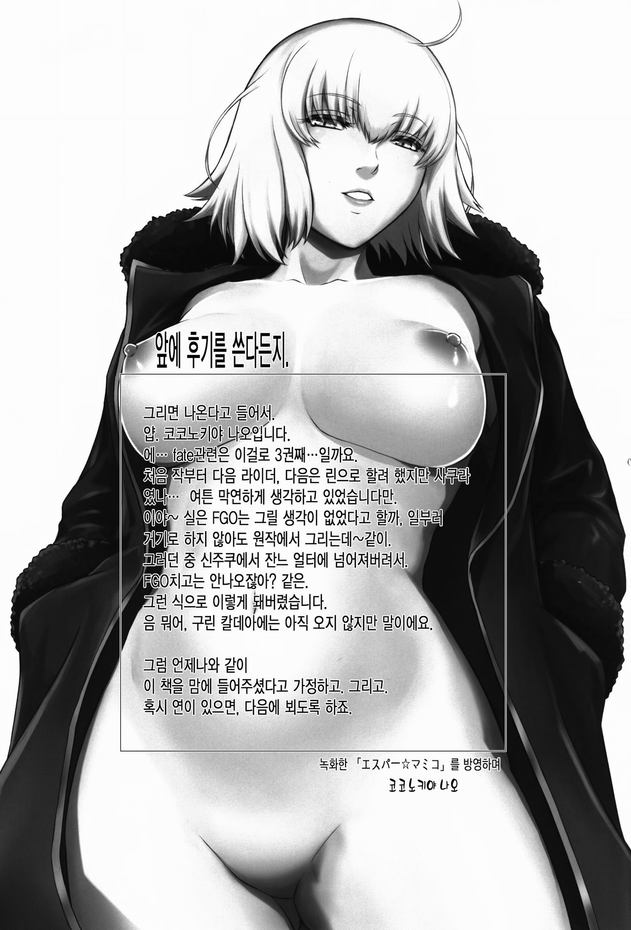 (C92) [Kokonokiya (Kokonoki Nao)] MANHUNT (Fate/Grand Order) [Korean] [시뮬라시옹] (C92) [ここのき屋 (ここのき奈緒)] MANHUNT (Fate/Grand Order) [韓国翻訳]