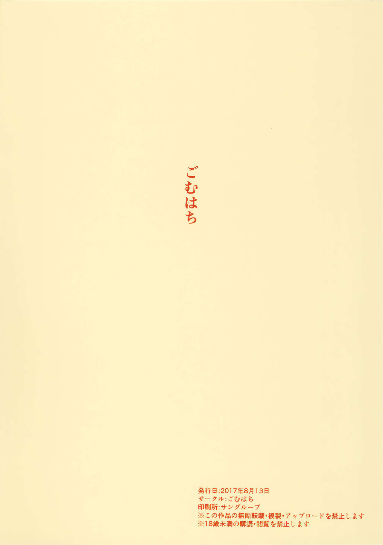 (C92) [Gomuhachi (Gomu)] Reiju de Joushiki Henkan Shichau Hon (Fate/Grand Order) [Korean] [샤르카나] (C92) [ごむはち (ゴム)] 令呪で常識変換しちゃう本 (Fate/Grand Order) [韓国翻訳]