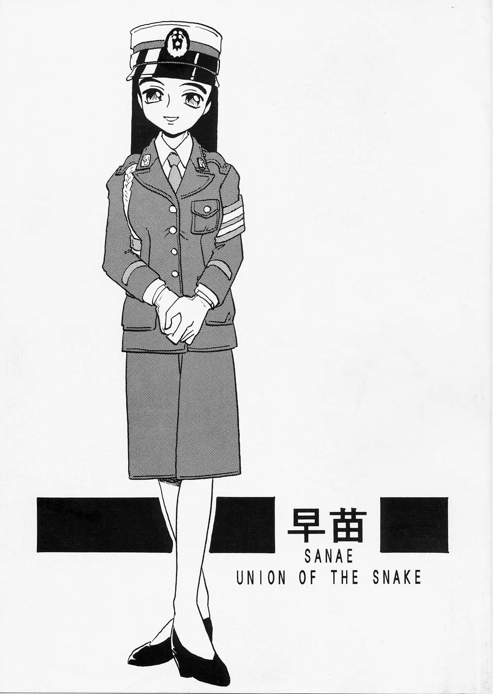 [Union Of The Snake (Shinda Mane)] SANAE (Original) 