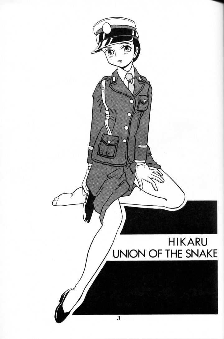 [Union Of The Snake (Shinda Mane)] HIKARI (Original) 