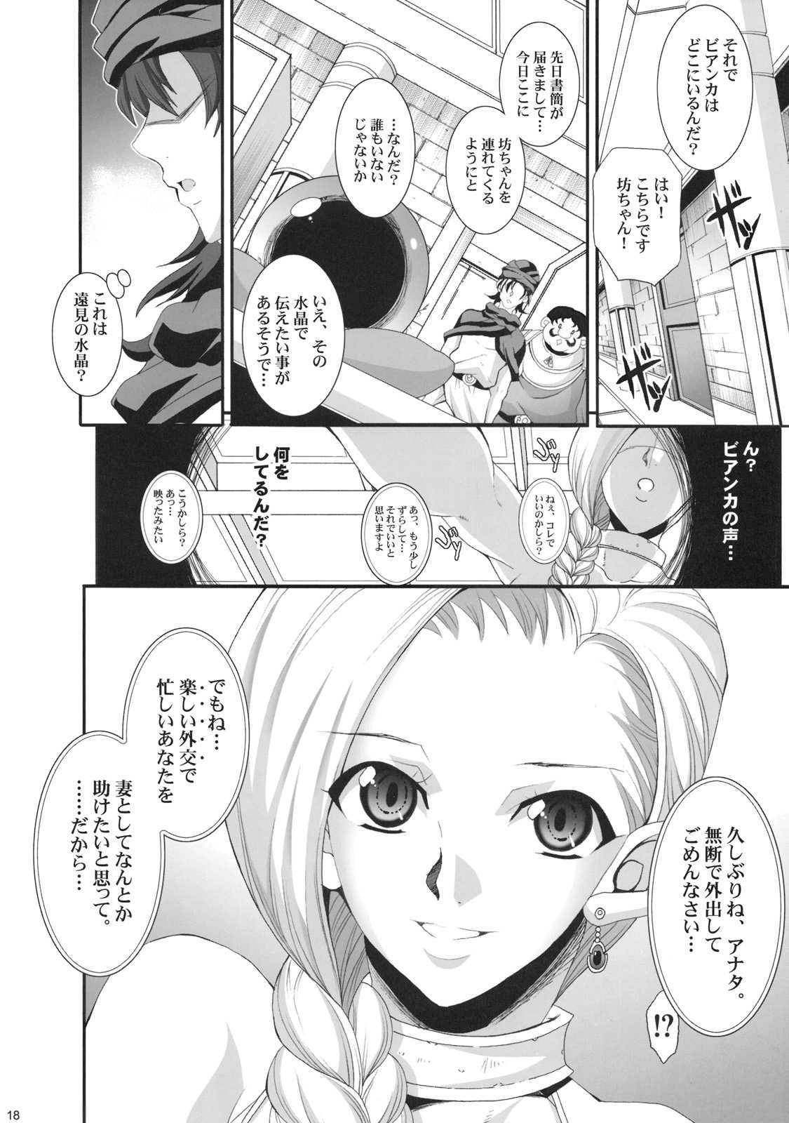 [COMIC1☆3][Youkai Tamanokoshi (Chiro)] SANCHO SHOW [Dragon Quest V] [COMIC1☆3][ようかい玉の輿 (ちろ)] SANCHO・SHOW [ドラゴンクエスト V]