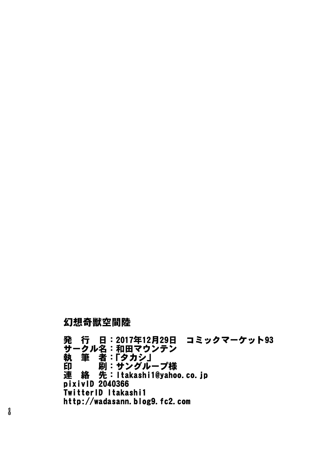 [Wada Mountain (Takashi)] Gensou Kijuu Kuukan Roku (Touhou Project) [Korean] [미쿠다요] [Digital] [和田マウンテン (「タカシ」)] 幻想奇獣空間陸 (東方Project) [韓国翻訳] [DL版]