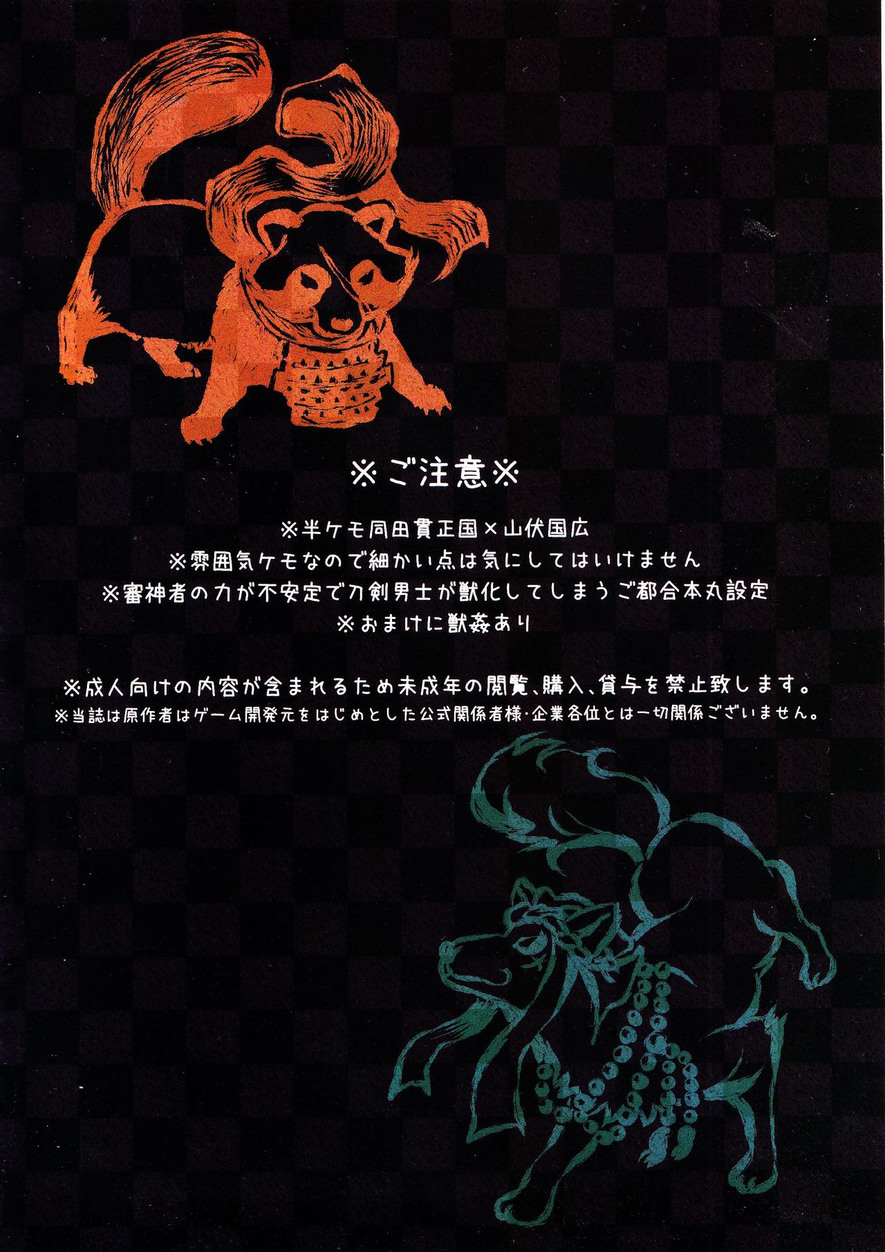 (C89) [Atamanurui MIX-eR (Kisa Ayumu)] Takeru Shishi, Futafuri. (Touken Ranbu) (C89) [Atamanurui MIX-eR (木佐アユム)] 猛る獣、二振。 (刀剣乱舞)