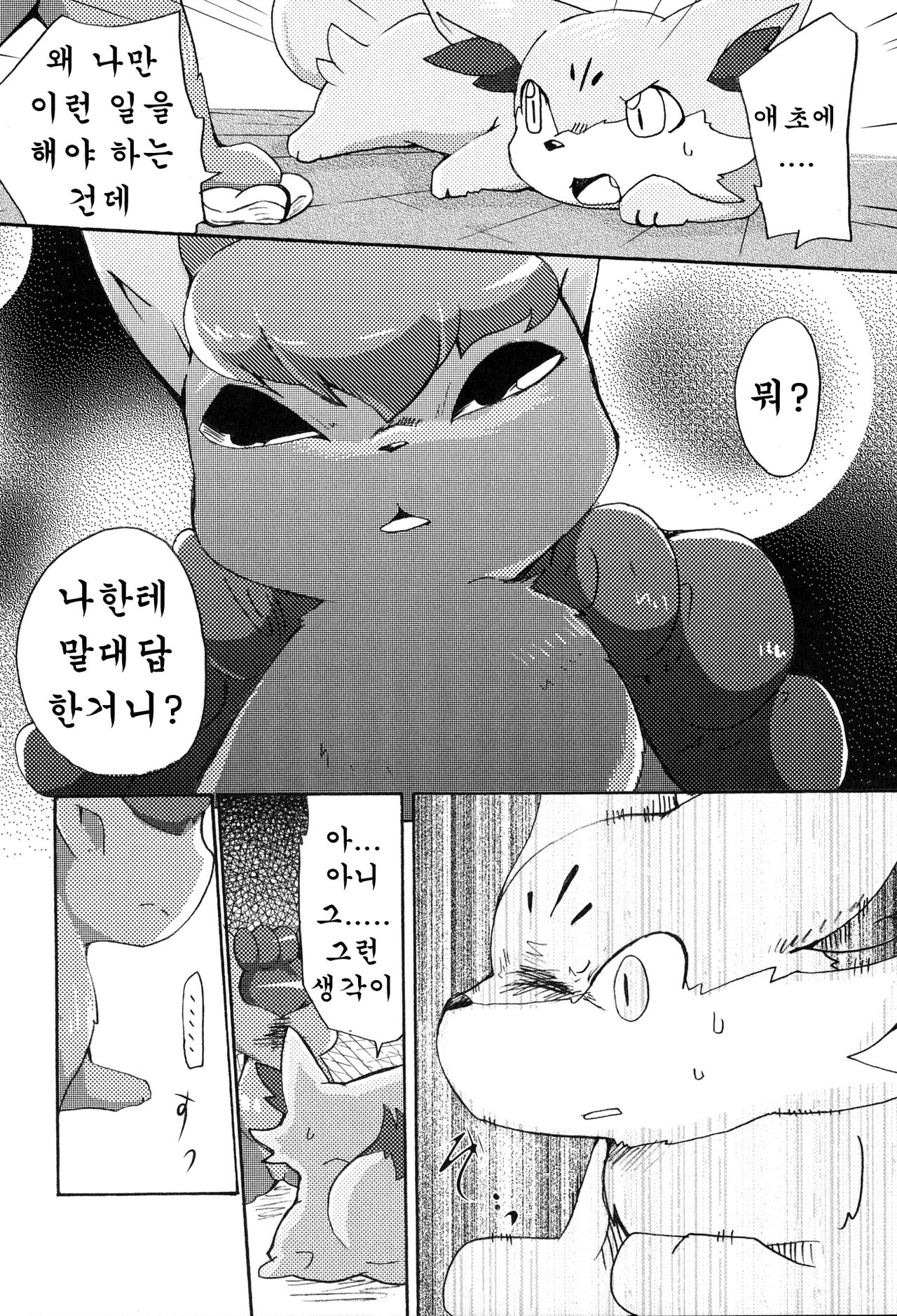 (Kemoket 2) [Kemono no Koshikake (Various)] Kitsune no Yuuwaku | 여우의 유혹 (Pokémon X and Y) [Korean] [호접몽] (けもケット2) [けもののこしかけ (よろず)] 狐の誘惑 (ポケットモンスター X・Y) [韓国翻訳]