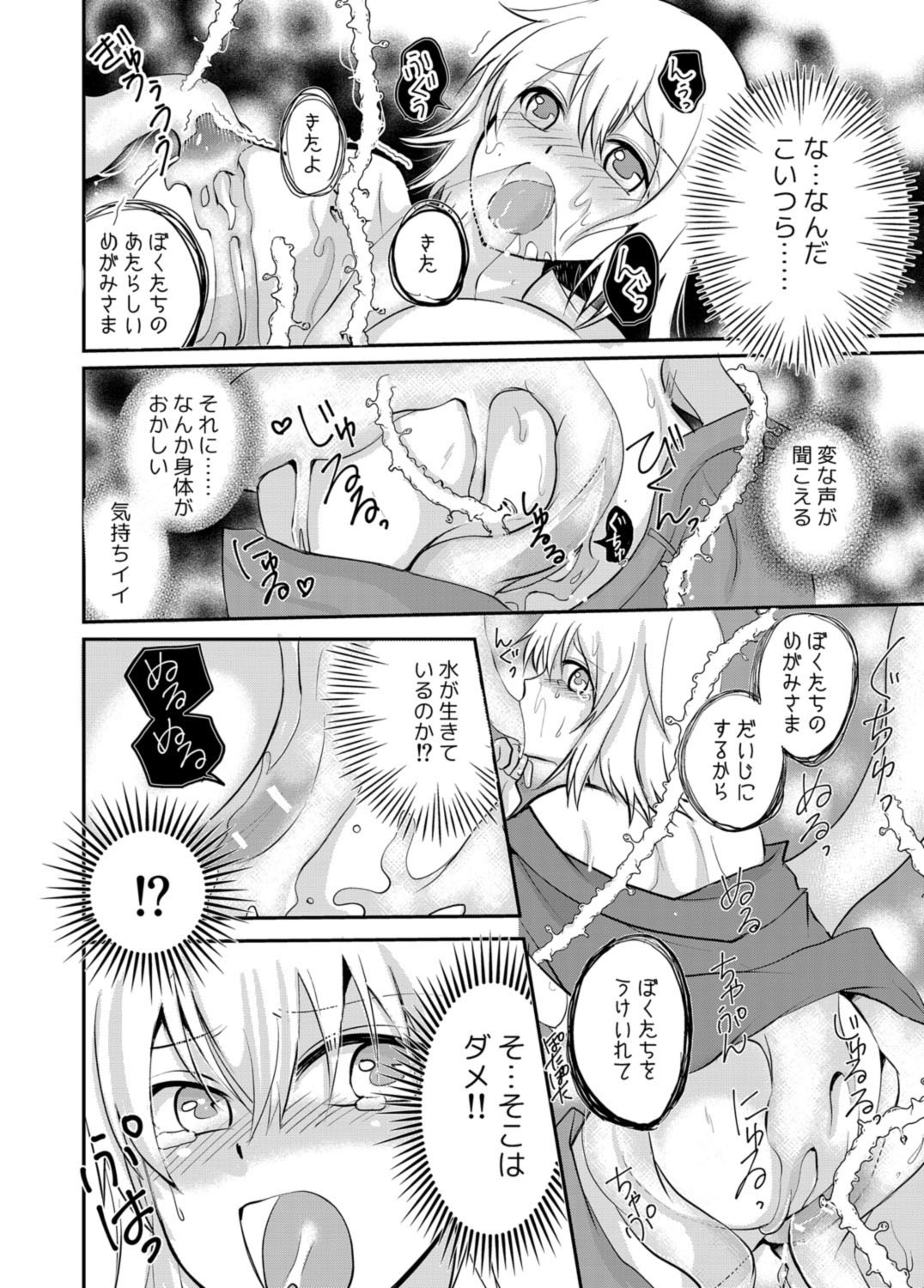 [Nemutai Neko] Izumi no Yousei to Megami ni sareta Ore [Digital] [眠たい猫] 泉の妖精と女神にされた俺 [DL版]