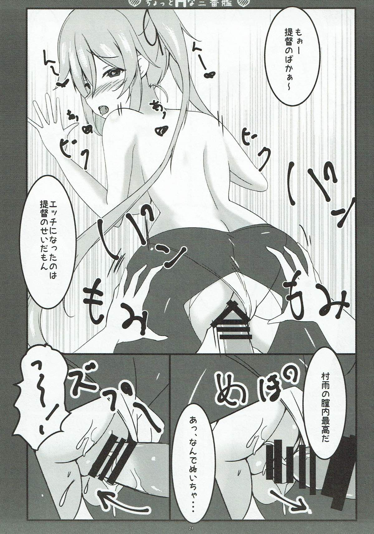 (Rikukaikuuma Goudou Enshuu 2senme) [Passing Shower (nyara)] Chotto H na Sanbankan (Kantai Collection -KanColle-) (陸海空魔合同演習2戦目) [ぱっしんぐしゃわー (nyara)] ちょっとHな三番艦 (艦隊これくしょん -艦これ-)