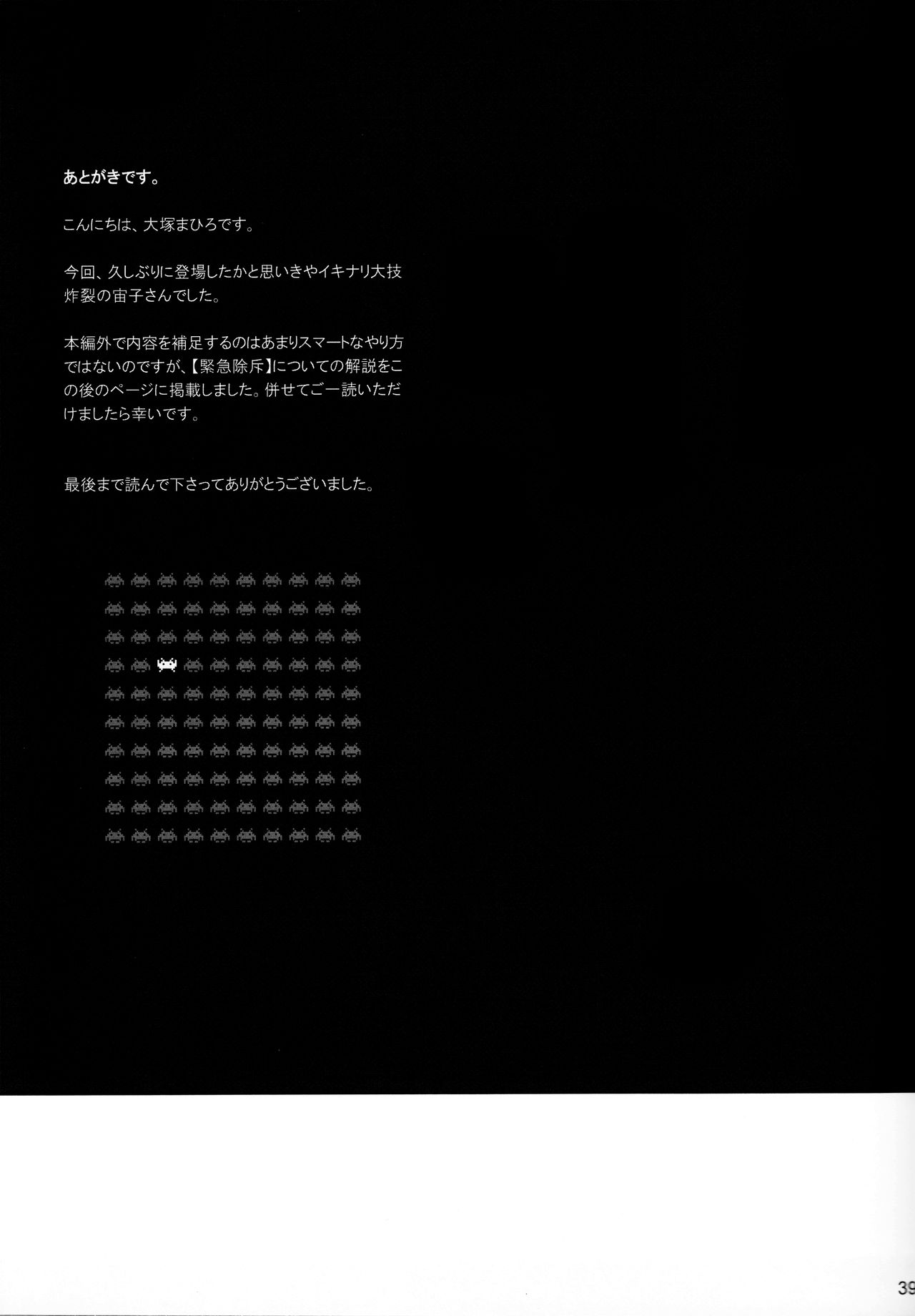 (COMITIA108) [Otaku Beam (Ootsuka Mahiro)] Sorako no Tabi 6 [English] =Tigoris Translates= (コミティア108) [オタクビーム (オオツカマヒロ)] 宙子の旅 6 [英訳]