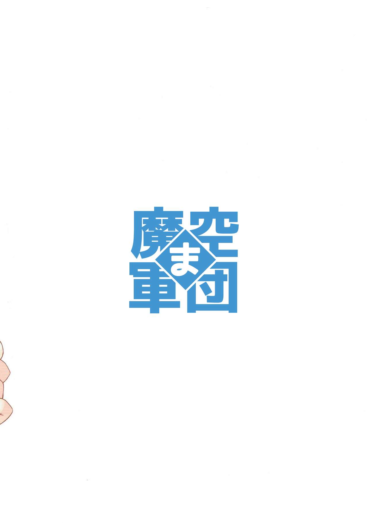 (C92) [Makuu Gundan (Shinozuka Atsuto)] Ganbaru Kouhai | Do Your Best, Kouhai (Fate/Grand Order) [Russian] [RobertoPer, Vect] (C92) [魔空軍団 (しのづかあつと)] がんばるこうはい (Fate/Grand Order) [ロシア翻訳]