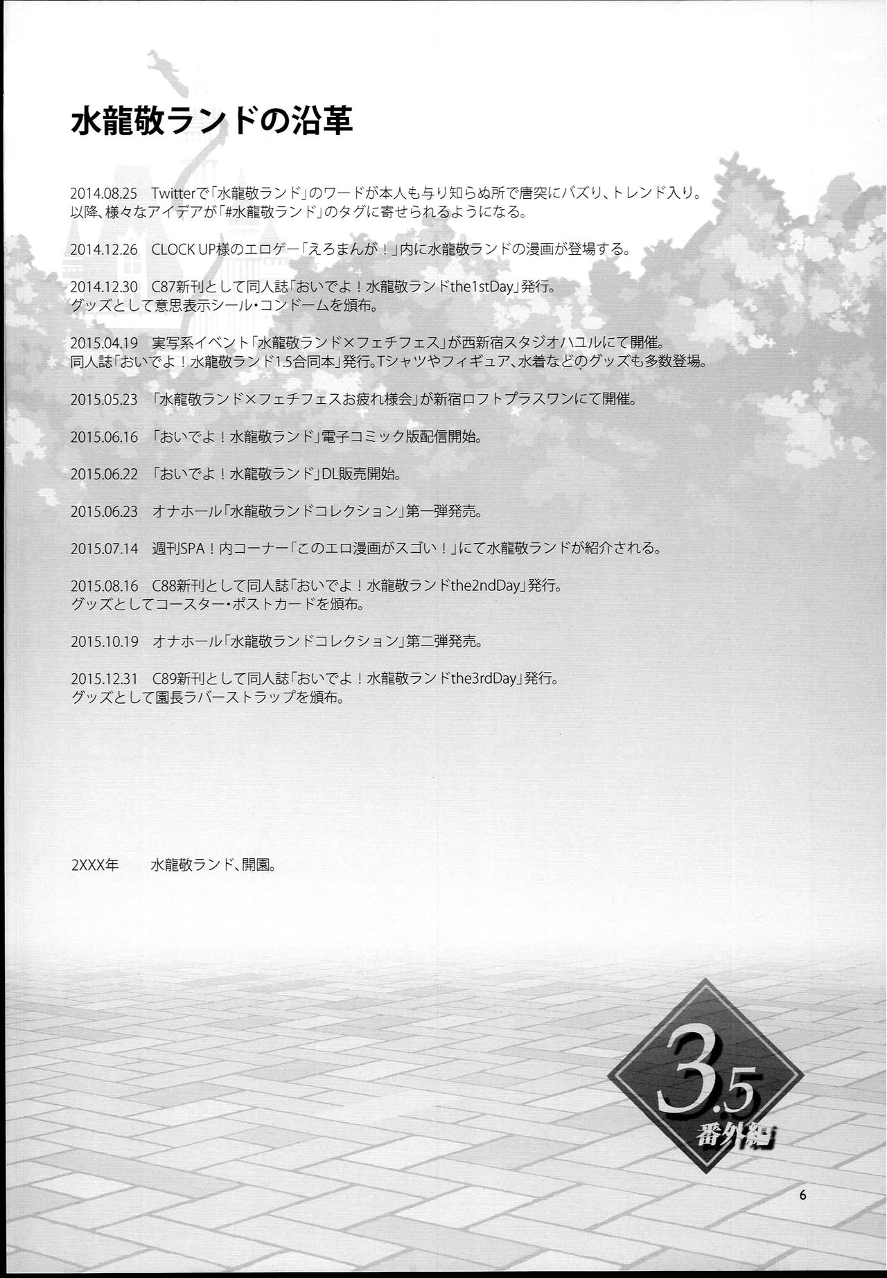 (COMIC1☆10) [Alice no Takarabako (Mizuryu Kei)] Oideyo! Mizuryu Kei Land 3.5 Bangaihen [Russian] {Mamoru} (COMIC1☆10) [ありすの宝箱 (水龍敬)] おいでよ!水龍敬ランド 3.5番外編 [ロシア翻訳]