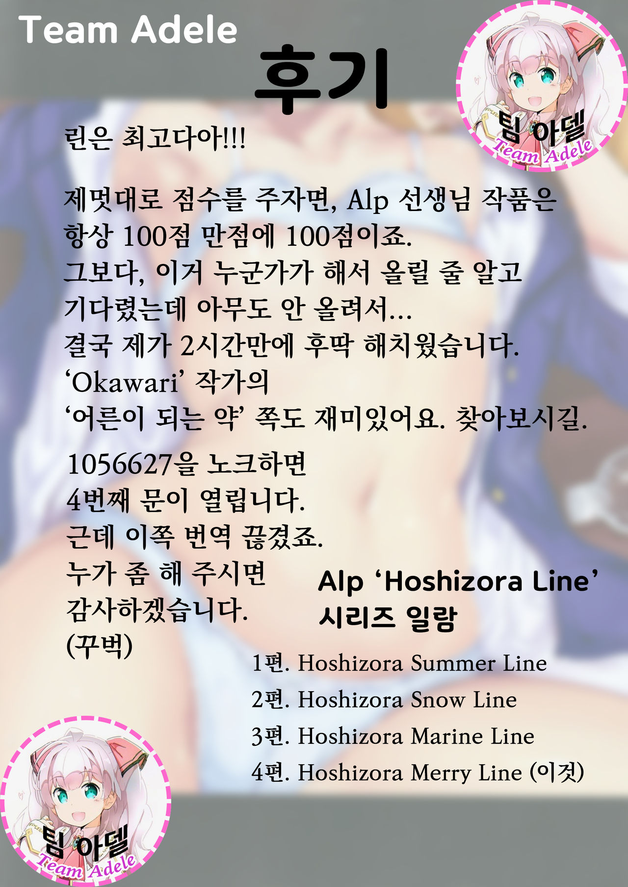 (C93) [Ringoya (Alp)] Hoshizora Merry Line | 호시조라 메리 라인 (Love Live!) [Korean] [팀 아델] (C93) [リンゴヤ (あるぷ)] 星空メリーライン (ラブライブ!) [韓国翻訳]