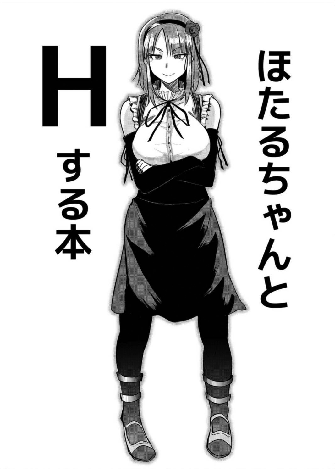 (C89) [Drill Biyori (Meicha)] Hotaru-chan to H suru Hon (Dagashi Kashi) [Spanish] {Lanerte} (C89) [どりる日和 (冥茶)] ほたるちゃんとHする本 (だがしかし) [スペイン翻訳]