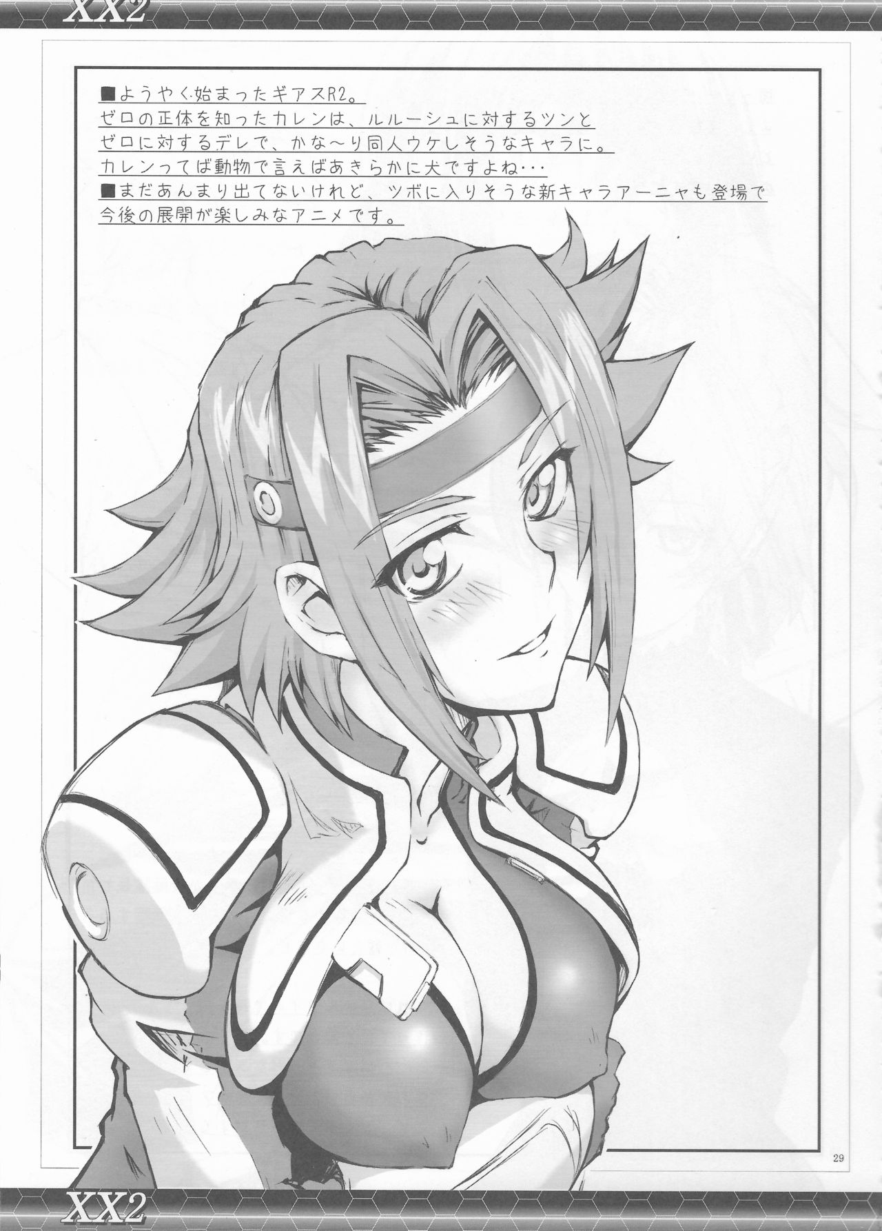(COMIC1☆2) [Zi (Mutsuki Ginji)] XX2 (Gundam 00) (COMIC1☆2) [Zi (睦月ぎんじ)] XX2 (機動戦士ガンダム00)