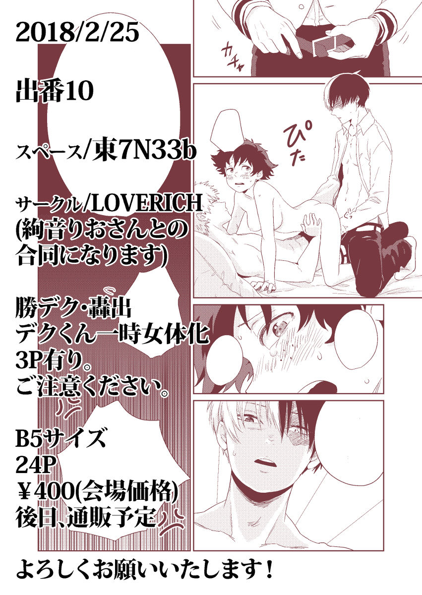 (Douyara Deban no Youda! 10) [LOVERICH (Haruko)] Chikara Raffle (Boku no Hero Academia) [Sample] (どうやら出番のようだ!10) [LOVERICH (ハルコ)] 力ラフル (僕のヒーローアカデミア) [見本]
