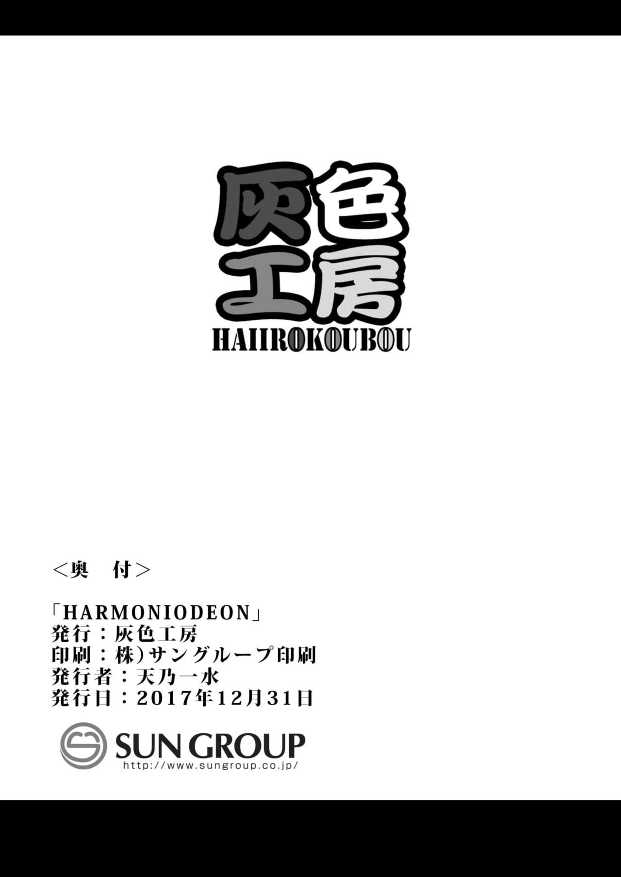 (C93) [Haiiro Koubou (Amano Kazumi) [Harmoniodeon] (NieR:Automata) [Chinese] [final個人漢化] (C93) [灰色工房 (天乃一水)] HARMONIODEON (ニーアオートマタ) [中国翻訳]