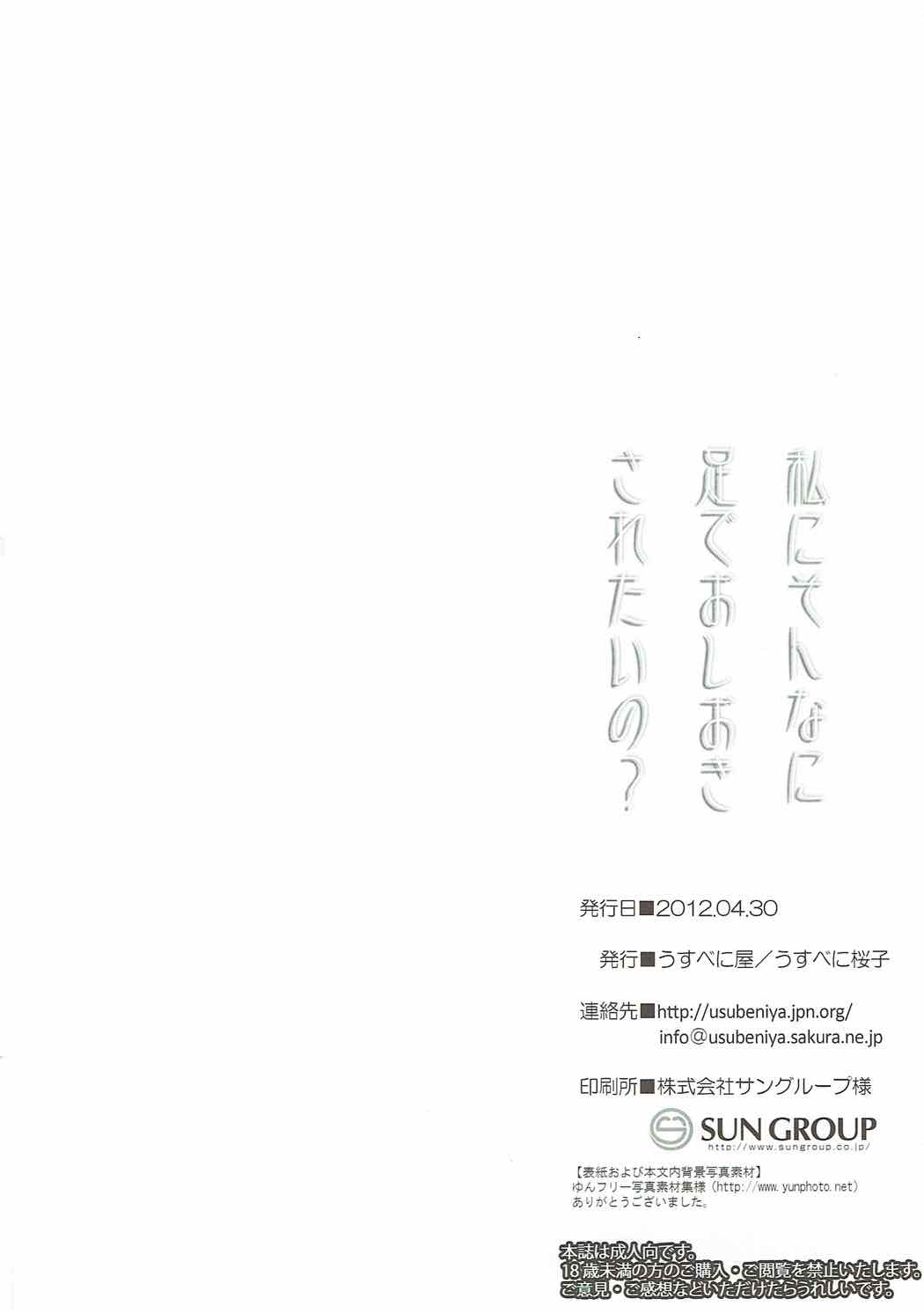 (COMIC1☆6) [Usubeniya (Usubeni Sakurako)] Watashi ni Sonna ni Ashi de Oshioki Saretai no? | Do You Want Me To Punish You With My Feet (Shin Sangoku Musou) [English] [Doujins.com] (COMIC1☆6) [うすべに屋 (うすべに桜子)] 私にそんなに足でおしおきされたいの? (真・三國無双) [英訳]