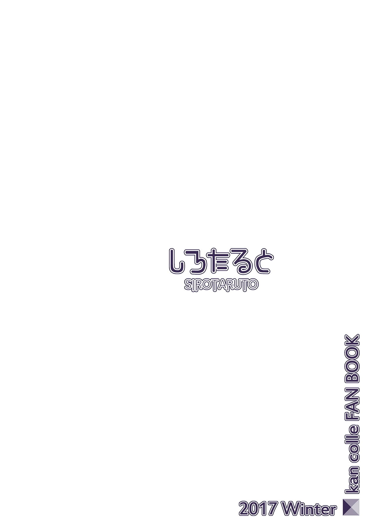(C93) [Sirotaruto (Kotaru)] Itoshigure Ni. (Kantai Collection -KanColle-) [Chinese] [琴叶汉化] (C93) [しろたると (瑚樽)] いとしぐれ に。 (艦隊これくしょん -艦これ-) [中国翻訳]