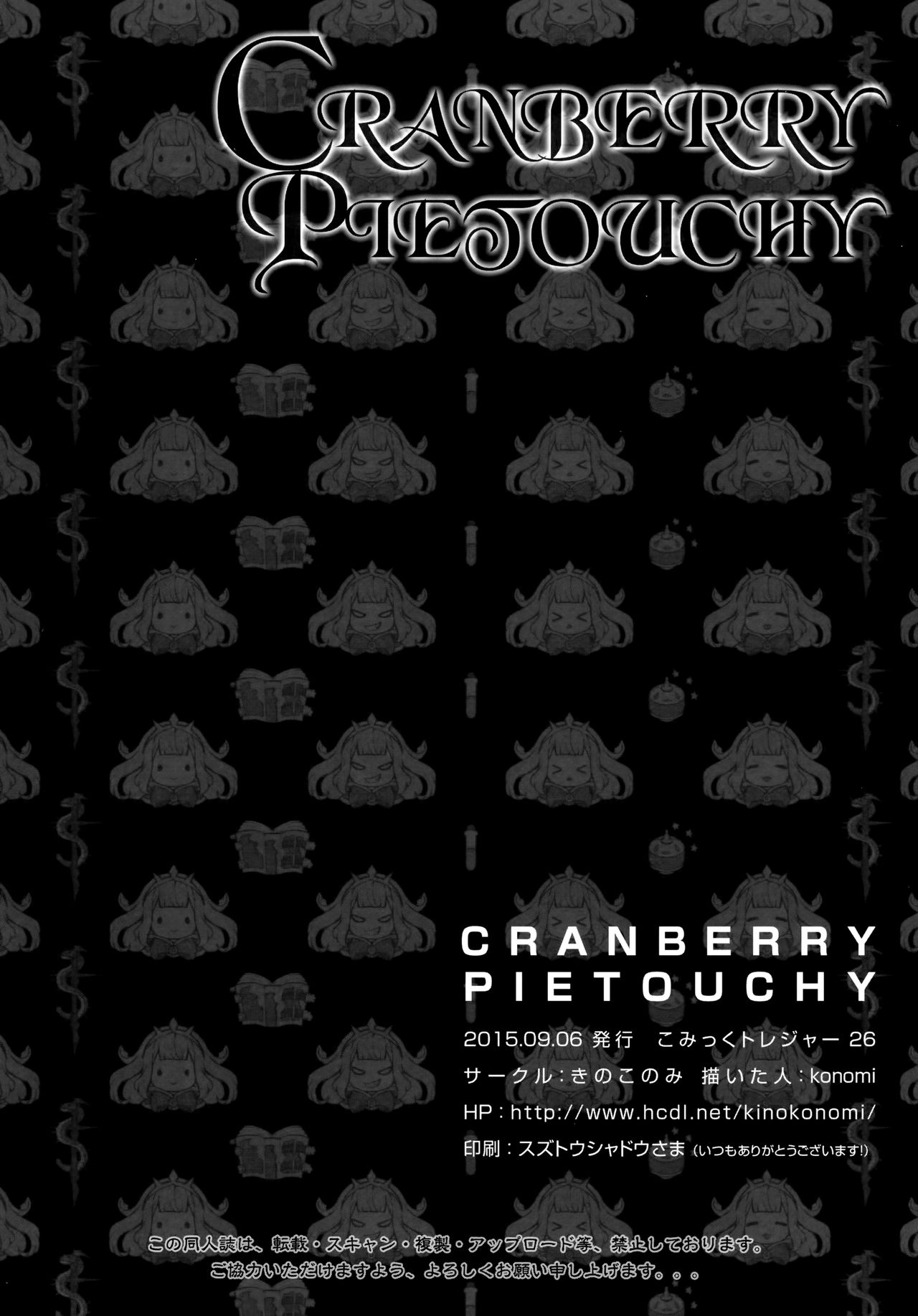 (CT26) [KINOKONOMI (konomi)] CRANBERRY PIETOUCHY (Granblue Fantasy) [Korean] (こみトレ26) [きのこのみ (konomi)] CRANBERRY PIETOUCHY (グランブルーファンタジー) [韓国翻訳]