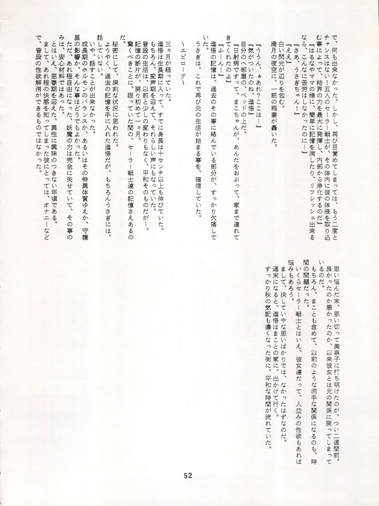 [Ryuukisha (franken.N, T-Factory, Dr MORO, Tsurumaki Kazuya)] LUNATIC ASYLUM DYNAMIC SUMMER (Bishoujo Senshi Sailor Moon) [隆起社 (franken.N、"T" factory、Dr MORO、鶴巻和哉)] LUNATIC ASYLUM DYNAMIC SUMMER (美少女戦士セーラームーン)