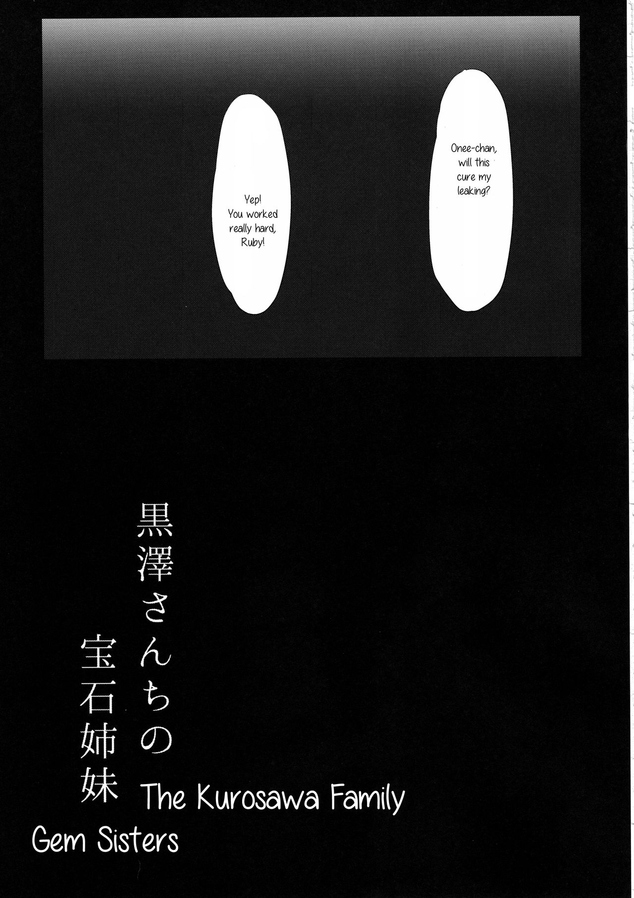 (C93) [Moreriikusu (More)] Kurosawa-san-chi no Houseki Shimai (Love Live! Sunshine!!) [English] (C93) [モレリークス (モレ)] 黒澤さんちの宝石姉妹 (ラブライブ! サンシャイン!!) [英訳]