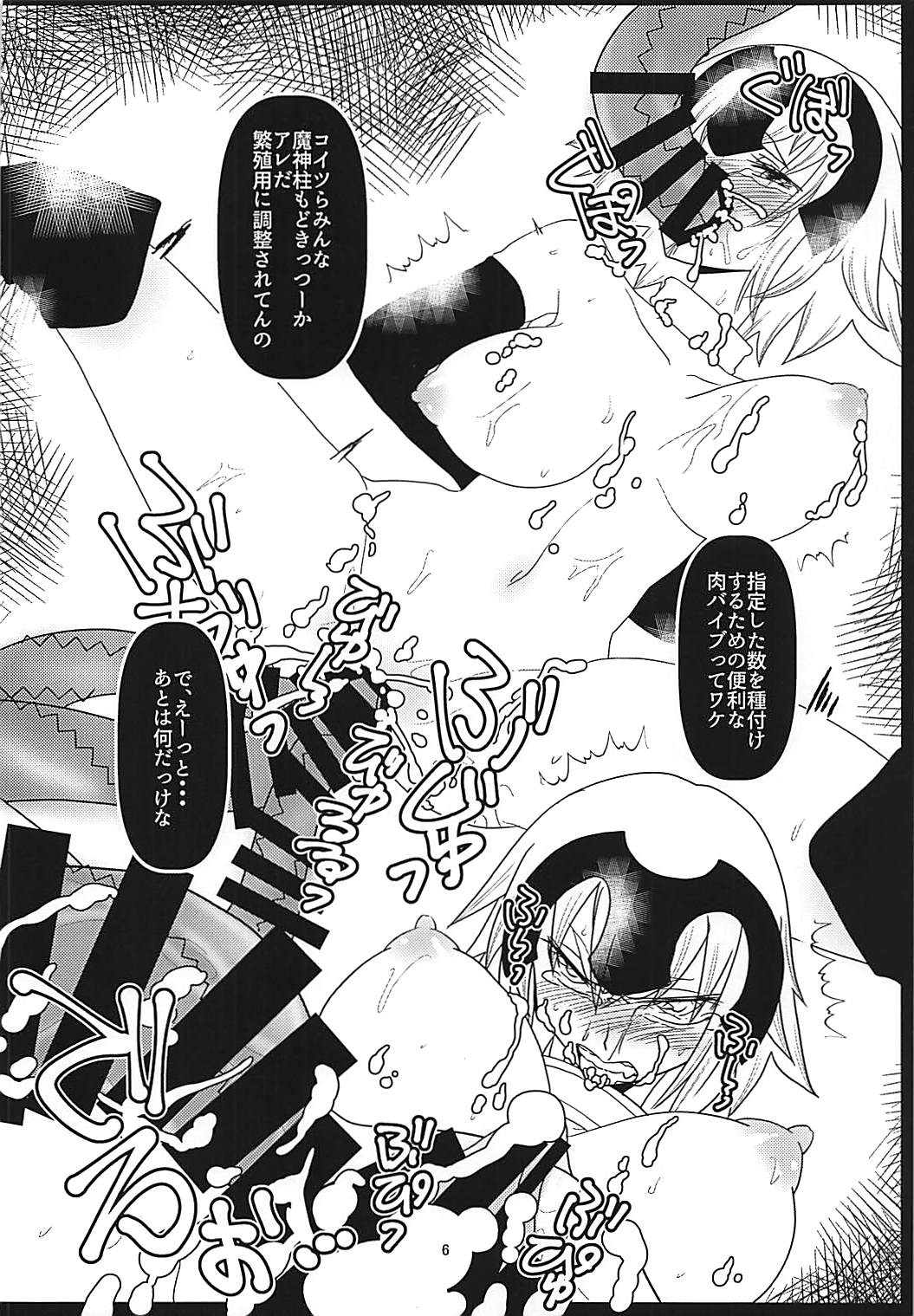 (C92) [Hitsuji to Kitsune (sera)] Majinchuu Hanshoku Bokujou (Fate/Grand Order) (C92) [ひつじときつね (sera)] 魔神柱繁殖牧場 (Fate/Grand Order)